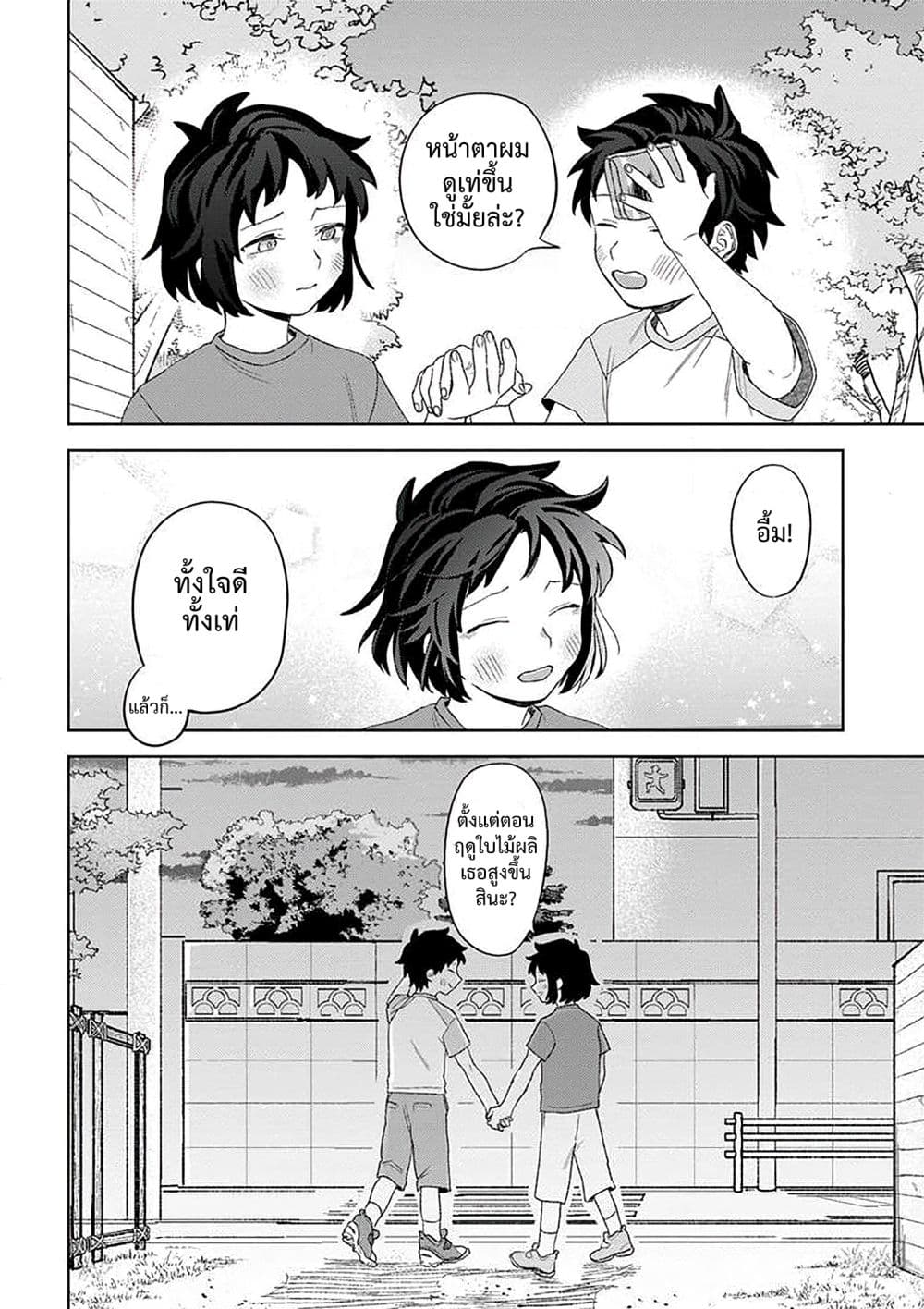 Kamibukuro-kun wa Koishiteru ถุงกระดาษคุงมีรัก page 7
