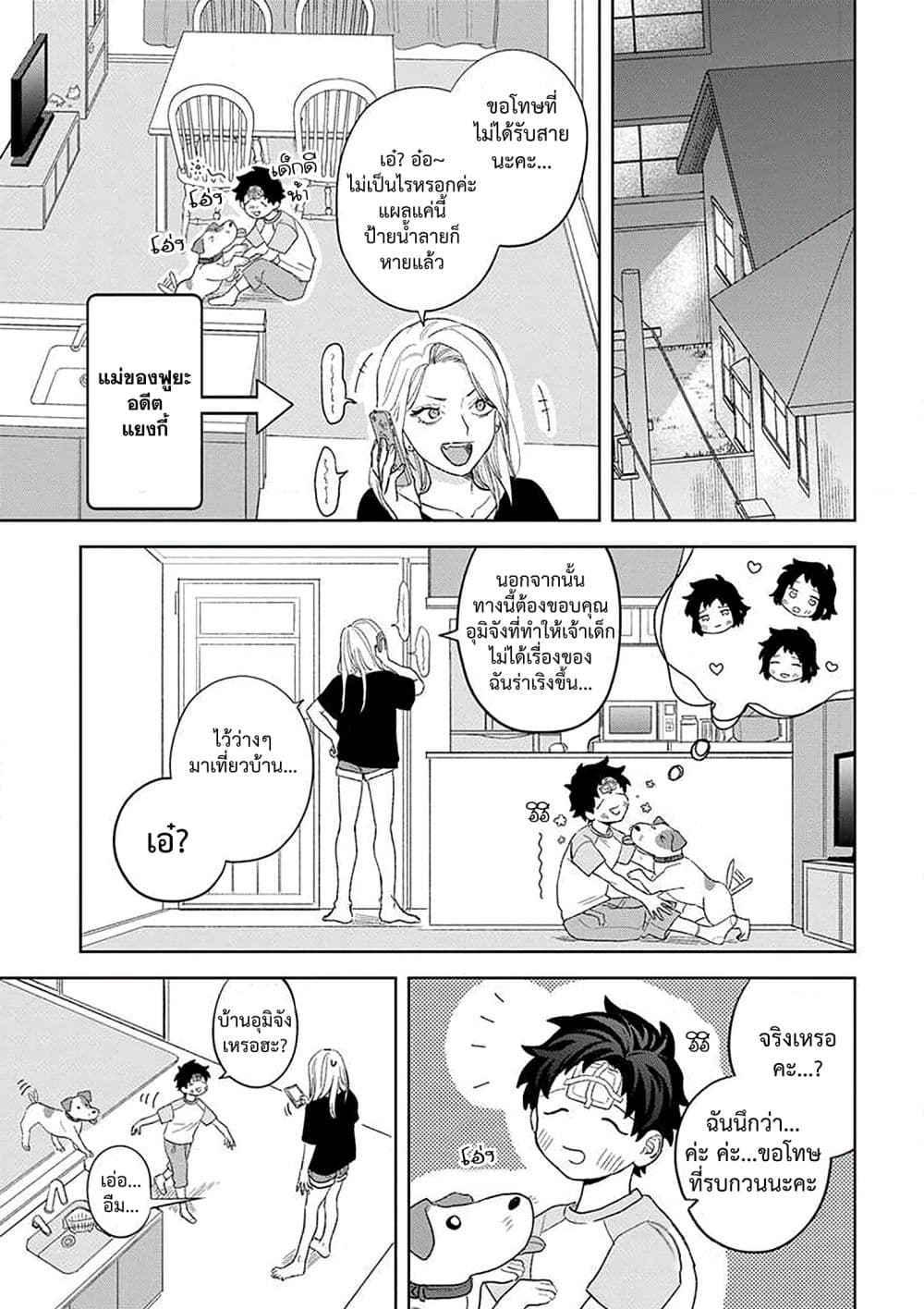 Kamibukuro-kun wa Koishiteru ถุงกระดาษคุงมีรัก page 8