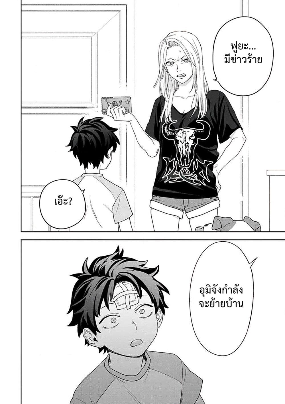 Kamibukuro-kun wa Koishiteru ถุงกระดาษคุงมีรัก page 9