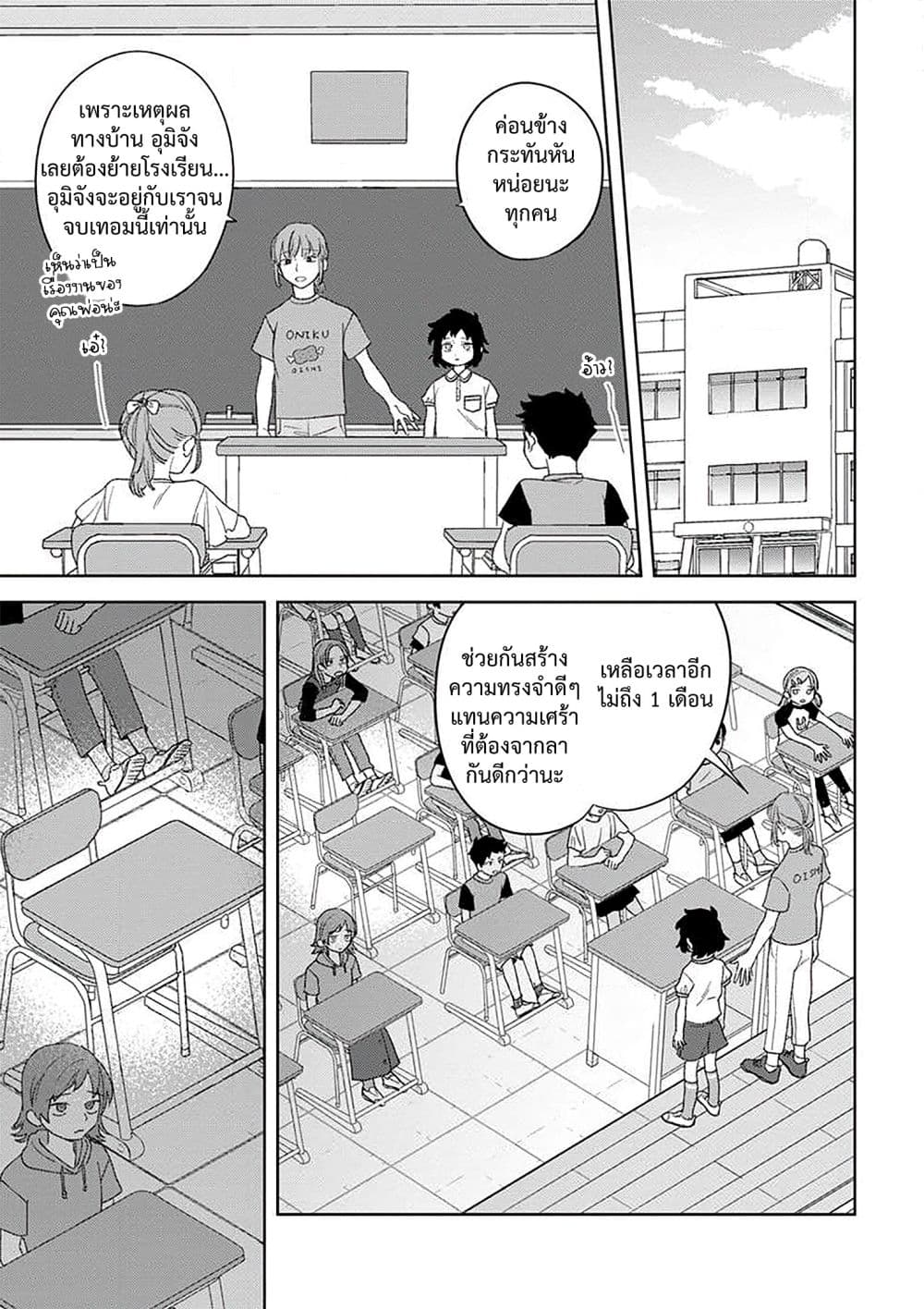 Kamibukuro-kun wa Koishiteru ถุงกระดาษคุงมีรัก page 10
