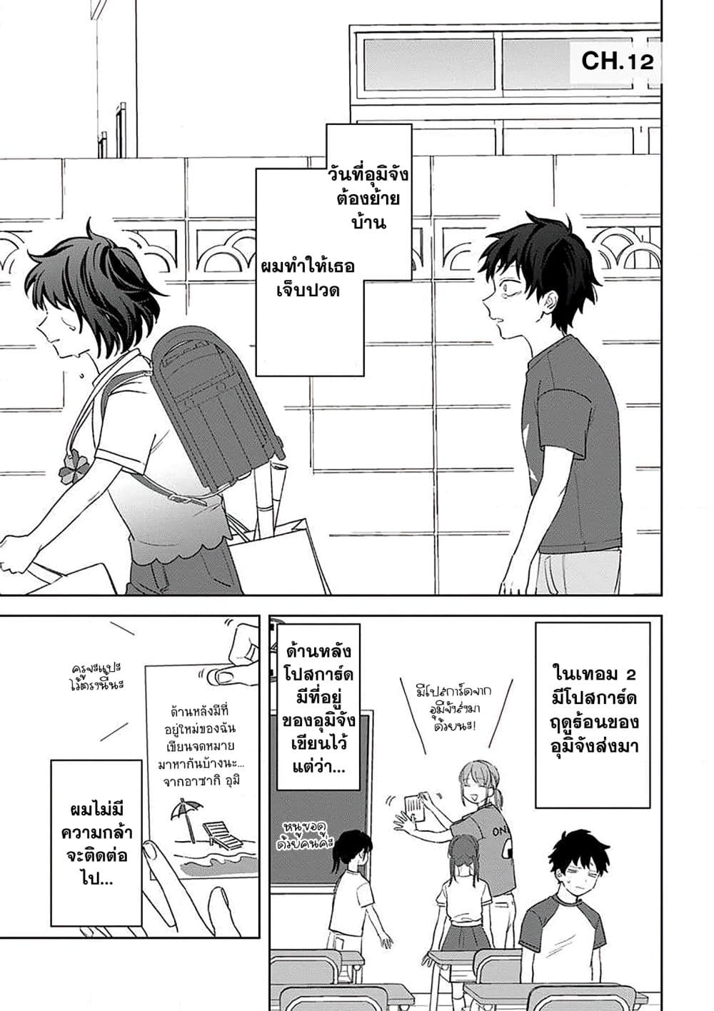 Kamibukuro-kun wa Koishiteru ถุงกระดาษคุงมีรัก page 2