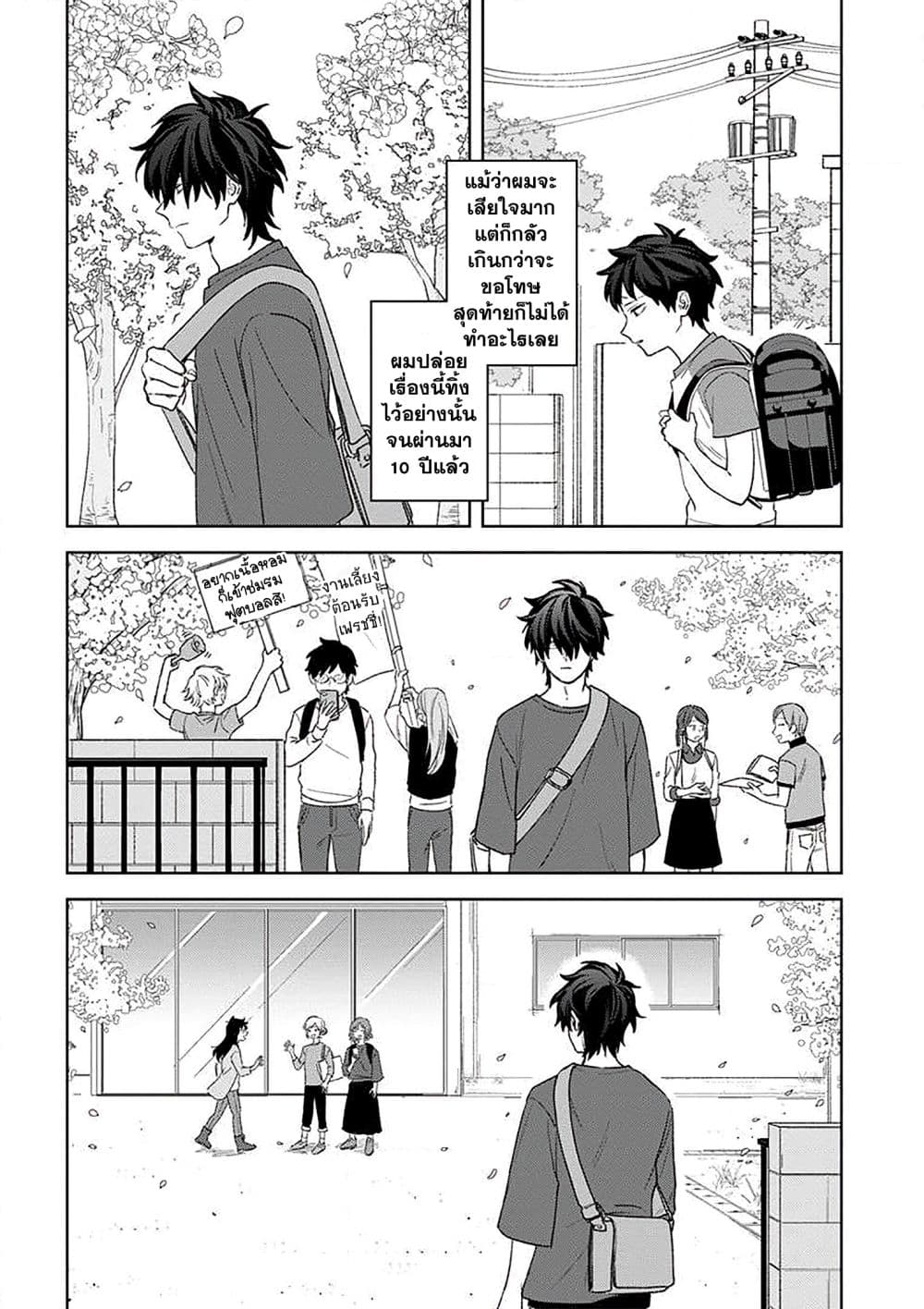 Kamibukuro-kun wa Koishiteru ถุงกระดาษคุงมีรัก page 3