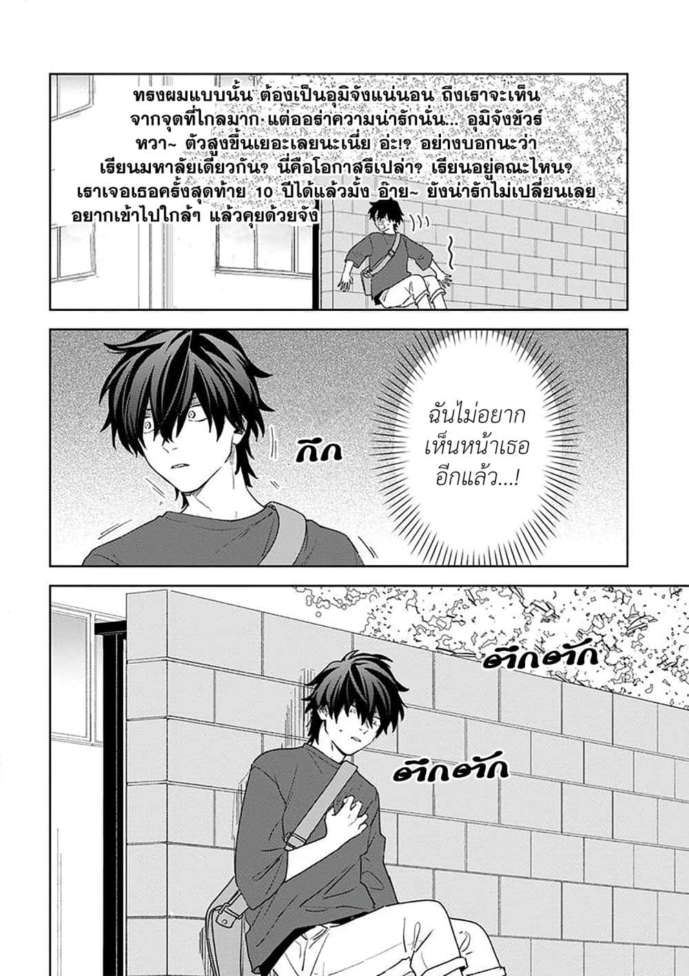 Kamibukuro-kun wa Koishiteru ถุงกระดาษคุงมีรัก page 5