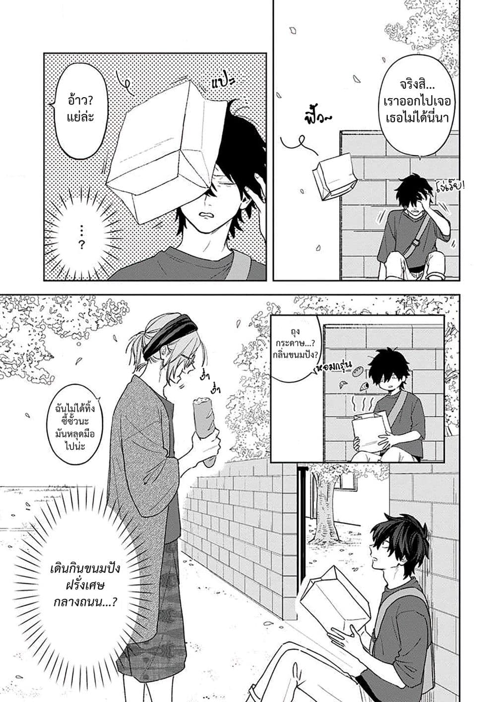 Kamibukuro-kun wa Koishiteru ถุงกระดาษคุงมีรัก page 6