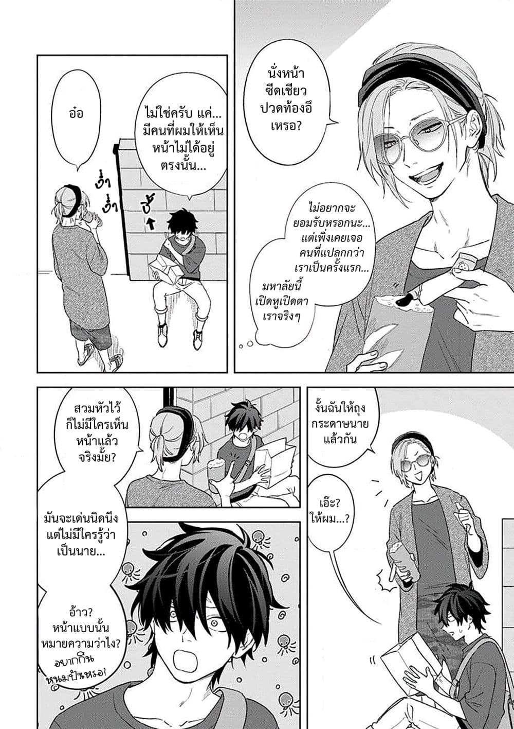 Kamibukuro-kun wa Koishiteru ถุงกระดาษคุงมีรัก page 7