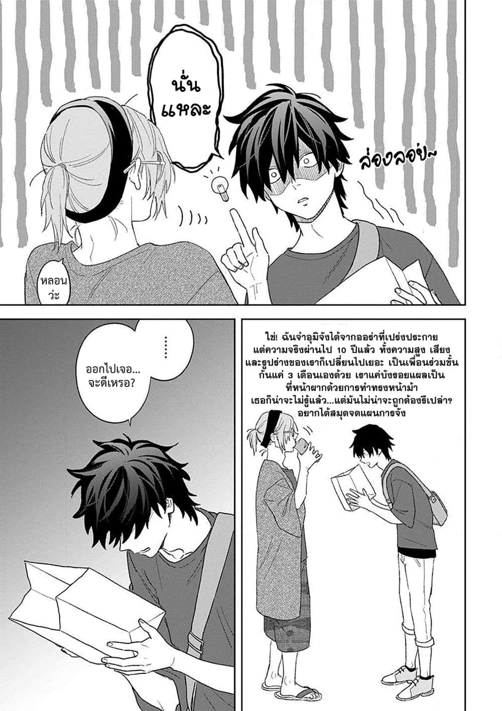 Kamibukuro-kun wa Koishiteru ถุงกระดาษคุงมีรัก page 8