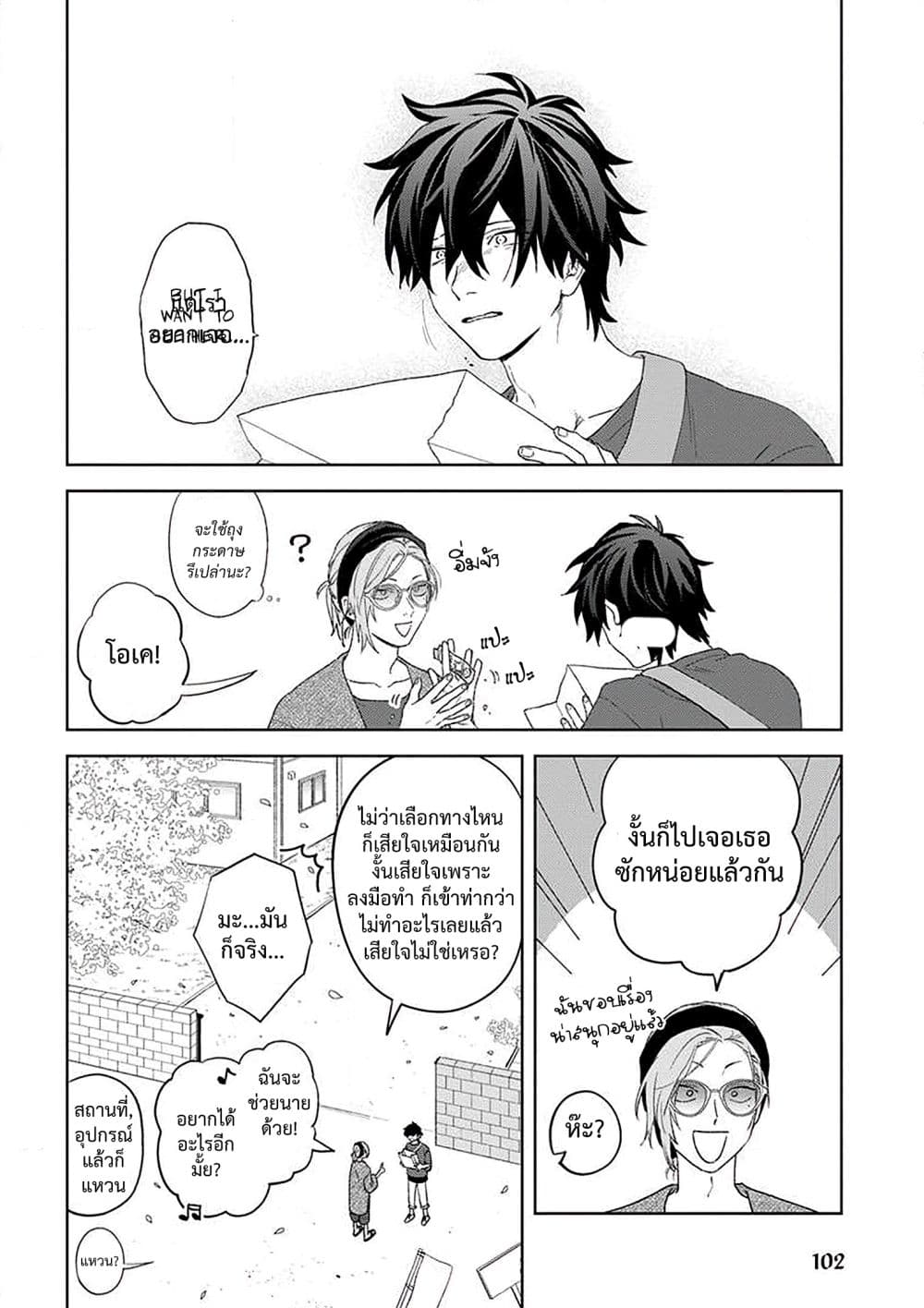 Kamibukuro-kun wa Koishiteru ถุงกระดาษคุงมีรัก page 9
