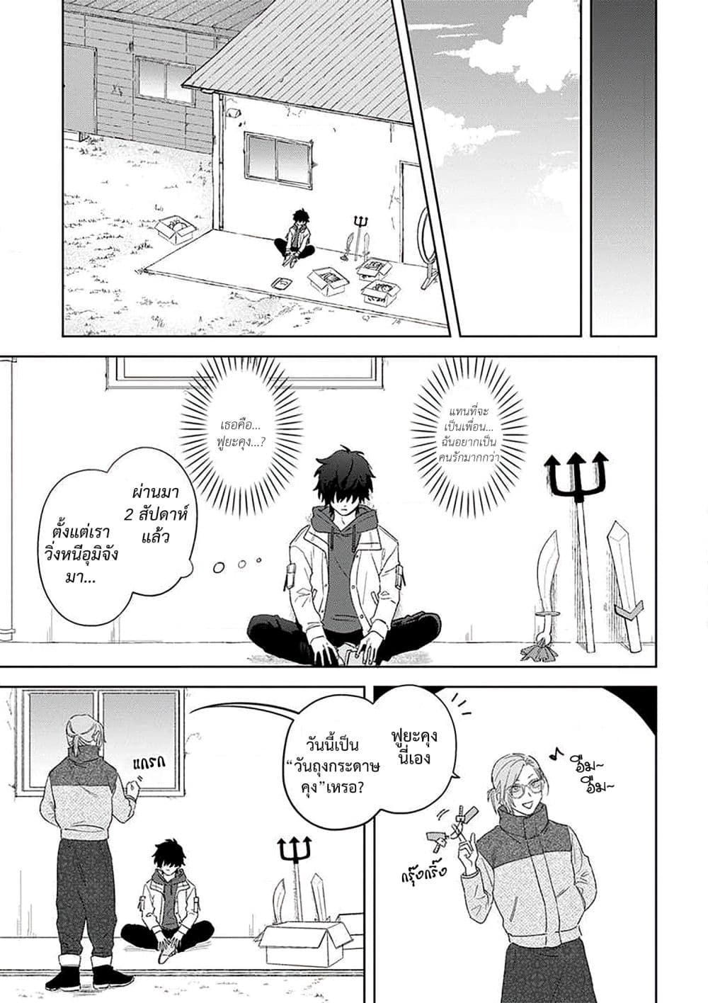 Kamibukuro-kun wa Koishiteru ถุงกระดาษคุงมีรัก page 10