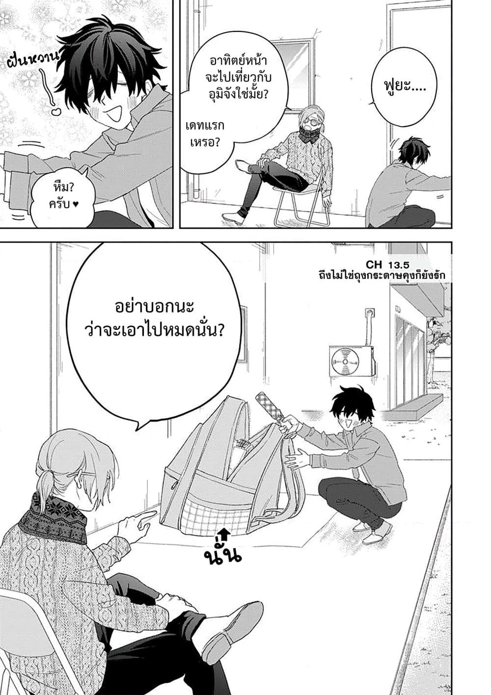 Kamibukuro-kun wa Koishiteru ถุงกระดาษคุงมีรัก page 1