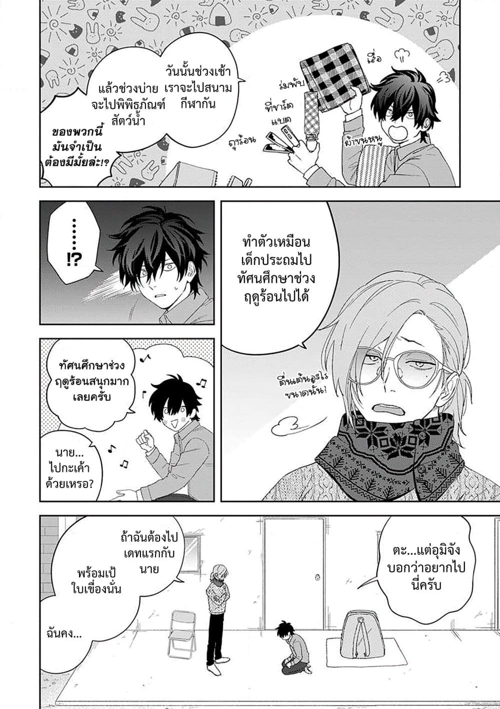 Kamibukuro-kun wa Koishiteru ถุงกระดาษคุงมีรัก page 2