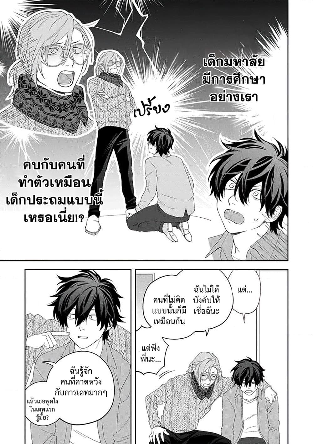 Kamibukuro-kun wa Koishiteru ถุงกระดาษคุงมีรัก page 3
