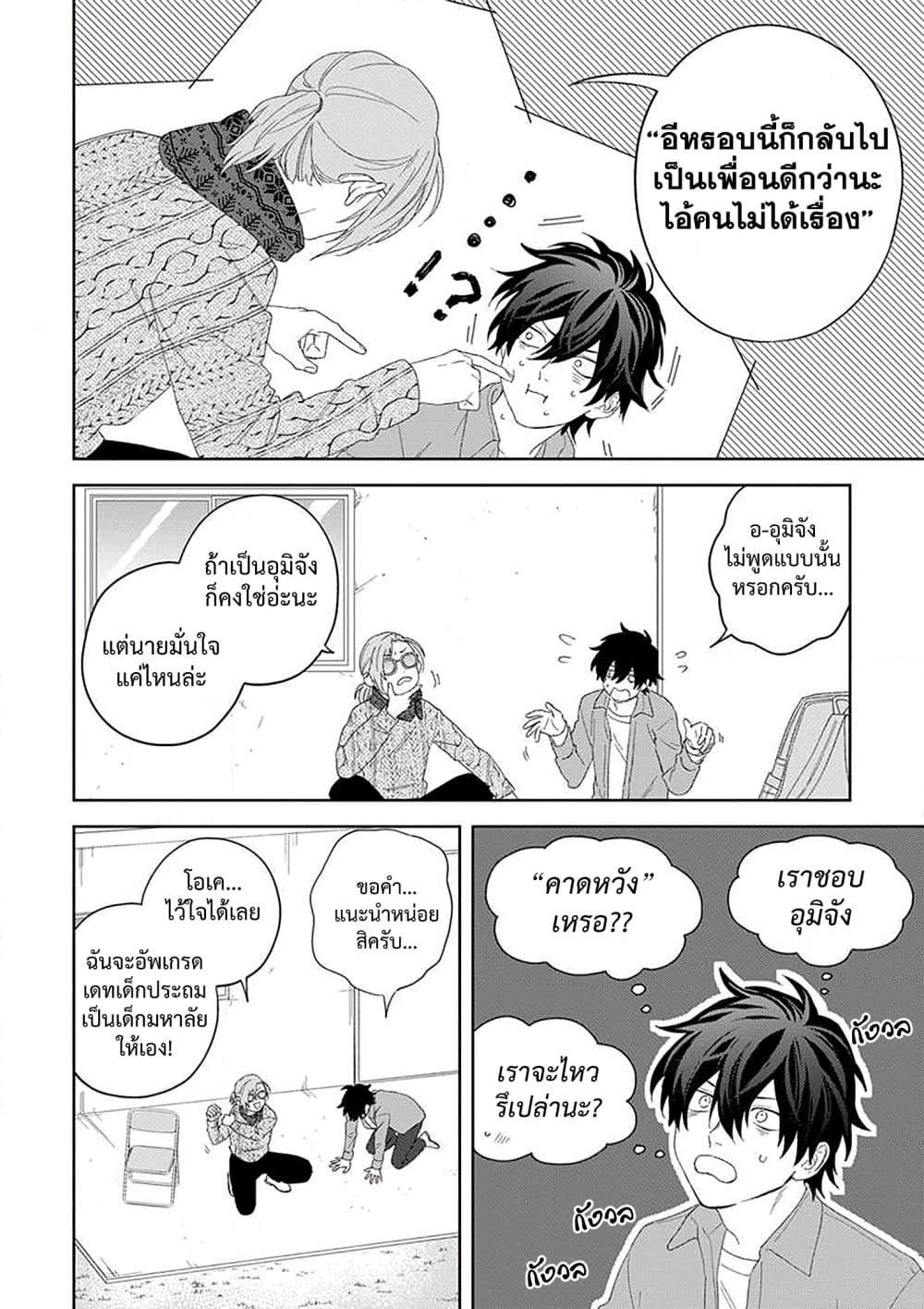 Kamibukuro-kun wa Koishiteru ถุงกระดาษคุงมีรัก page 4