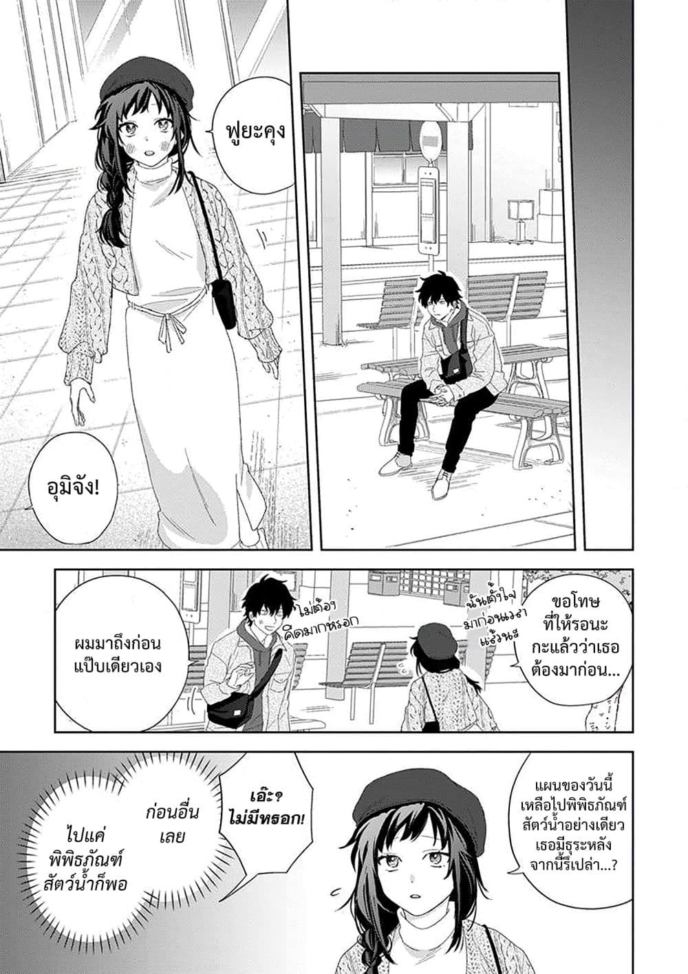 Kamibukuro-kun wa Koishiteru ถุงกระดาษคุงมีรัก page 5