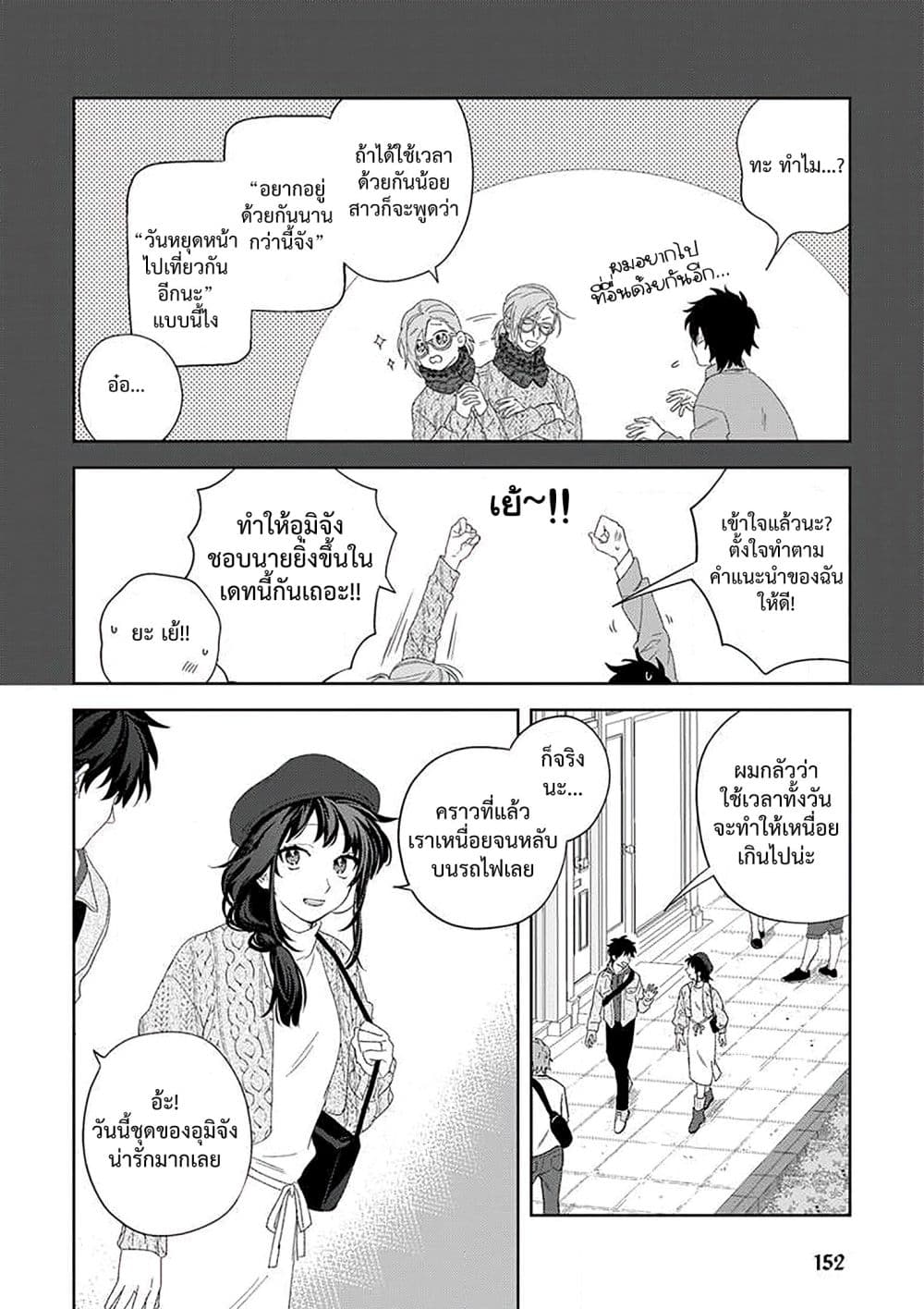 Kamibukuro-kun wa Koishiteru ถุงกระดาษคุงมีรัก page 6
