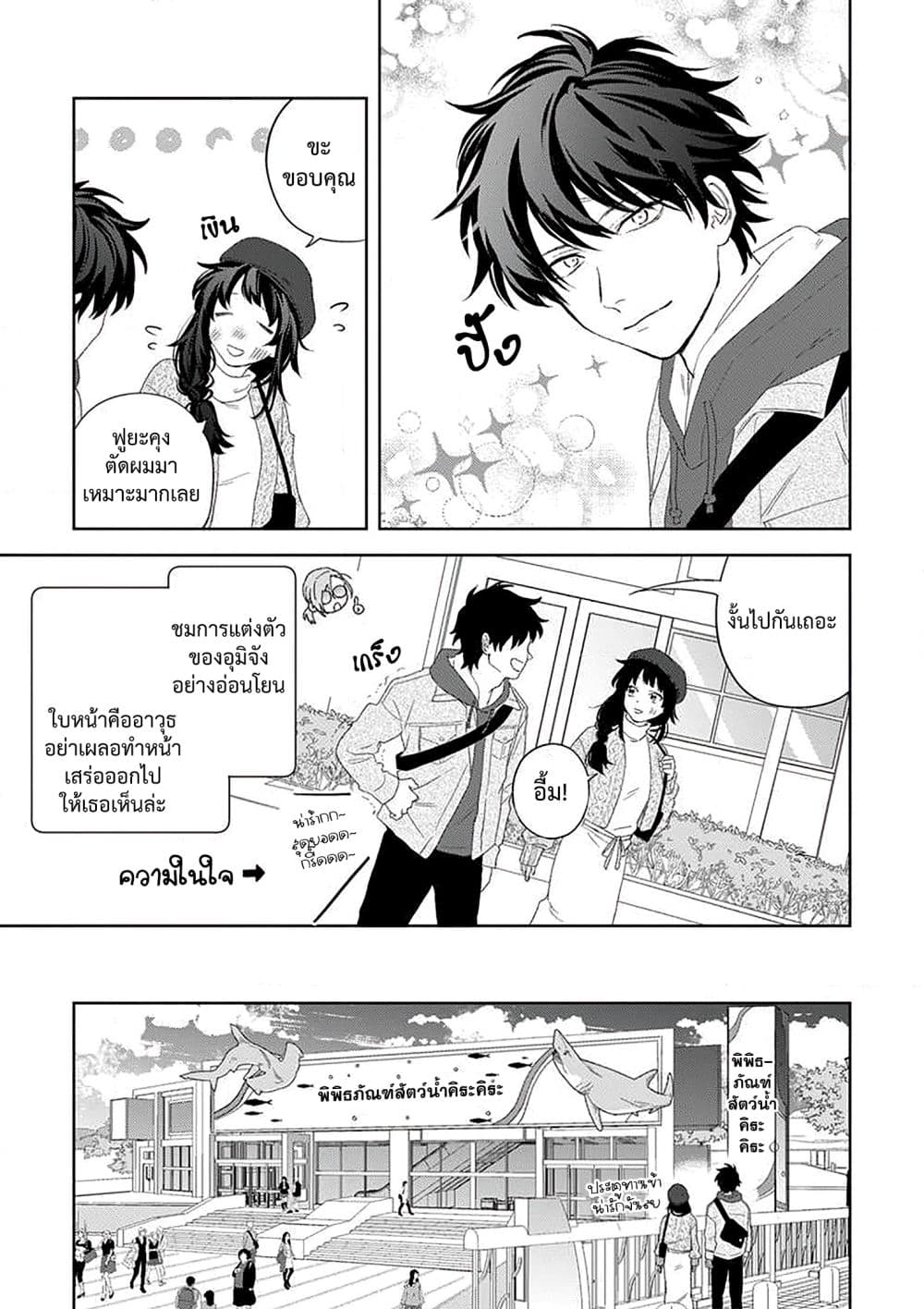 Kamibukuro-kun wa Koishiteru ถุงกระดาษคุงมีรัก page 7