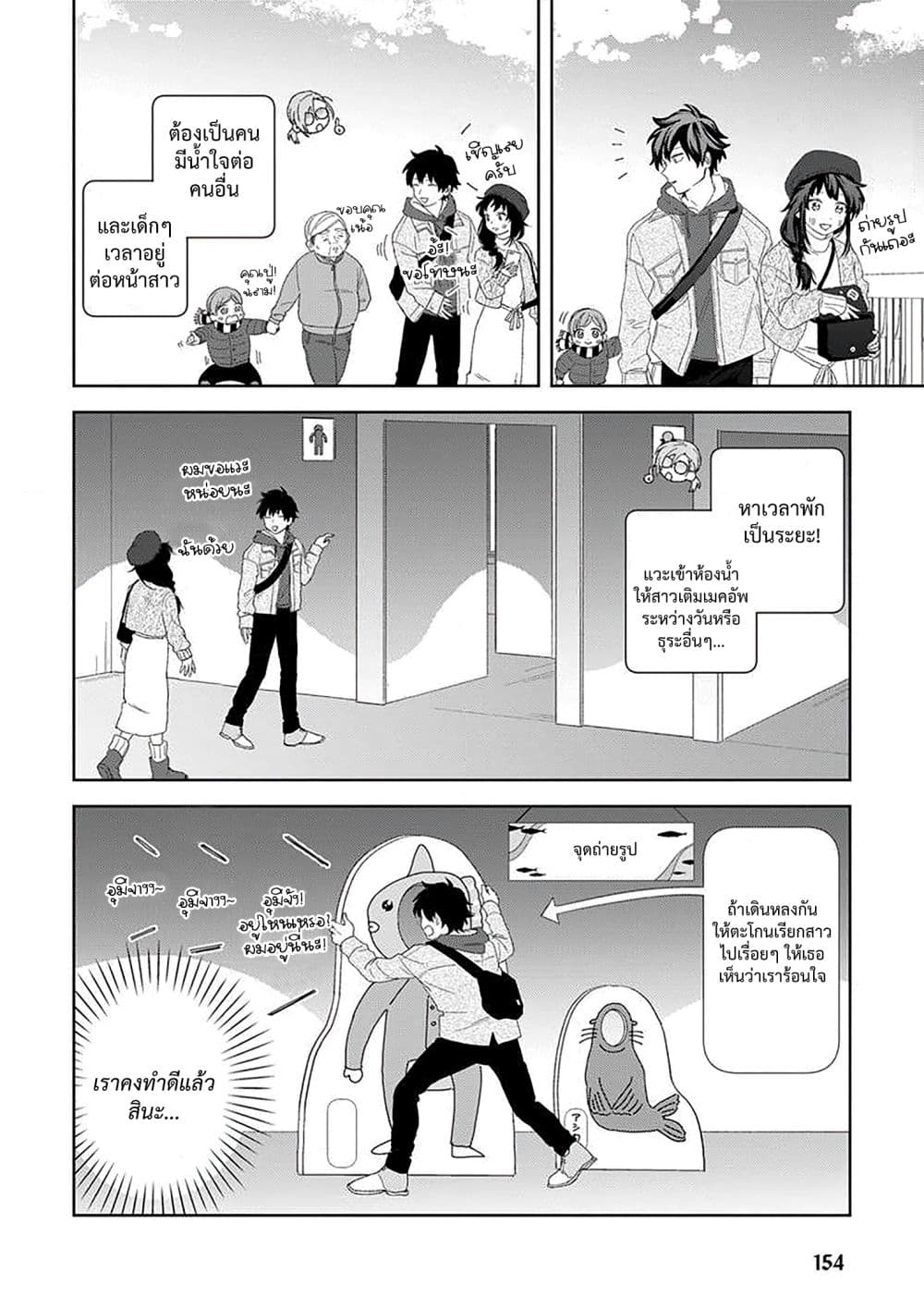 Kamibukuro-kun wa Koishiteru ถุงกระดาษคุงมีรัก page 8