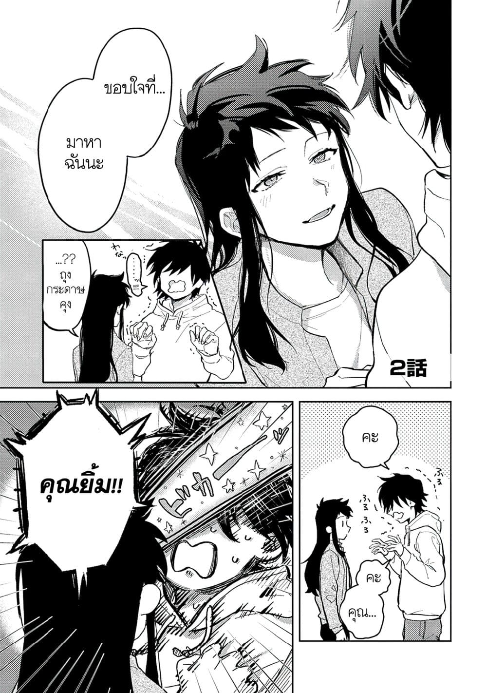 Kamibukuro-kun wa Koishiteru ถุงกระดาษคุงมีรัก page 2