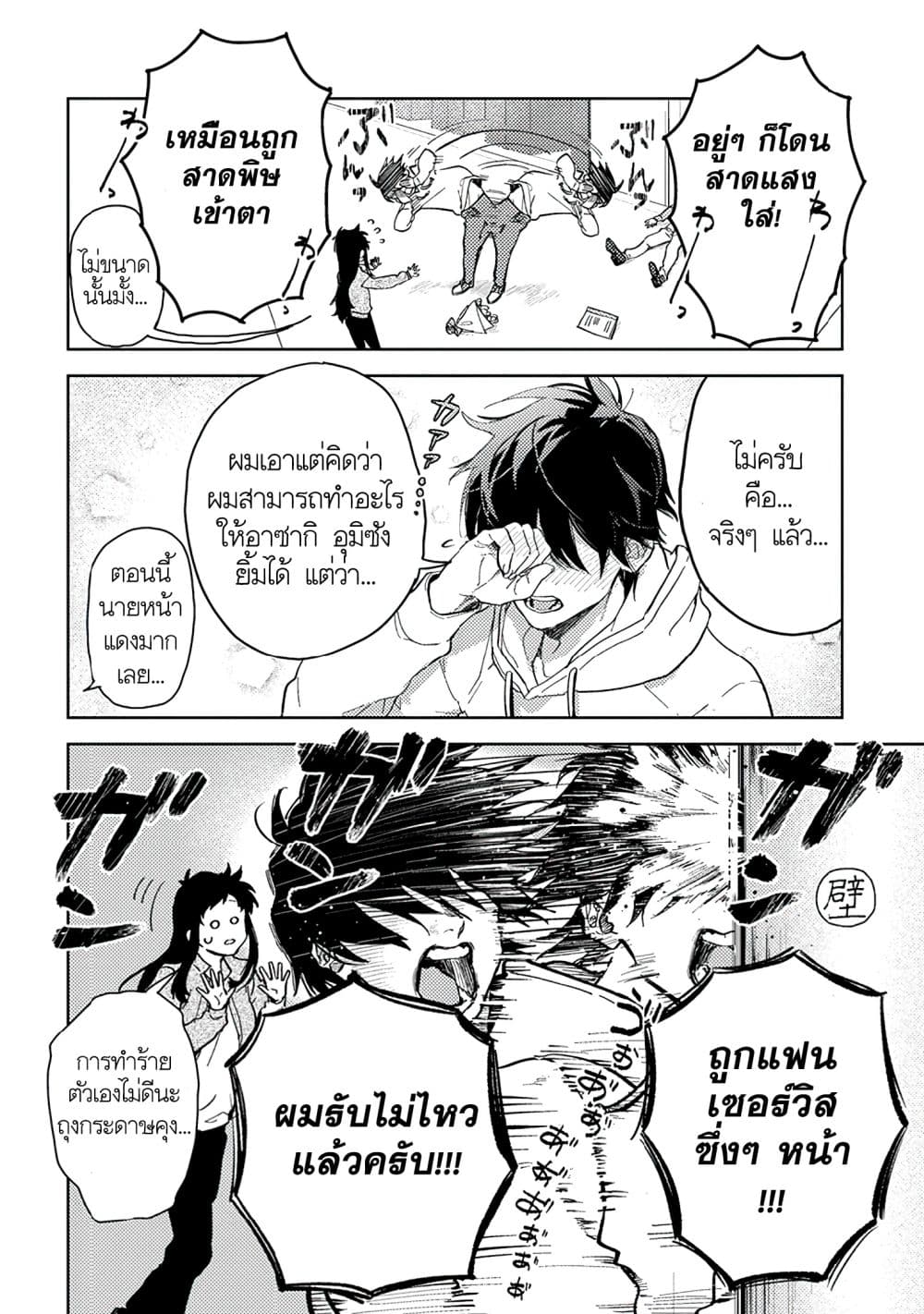 Kamibukuro-kun wa Koishiteru ถุงกระดาษคุงมีรัก page 3