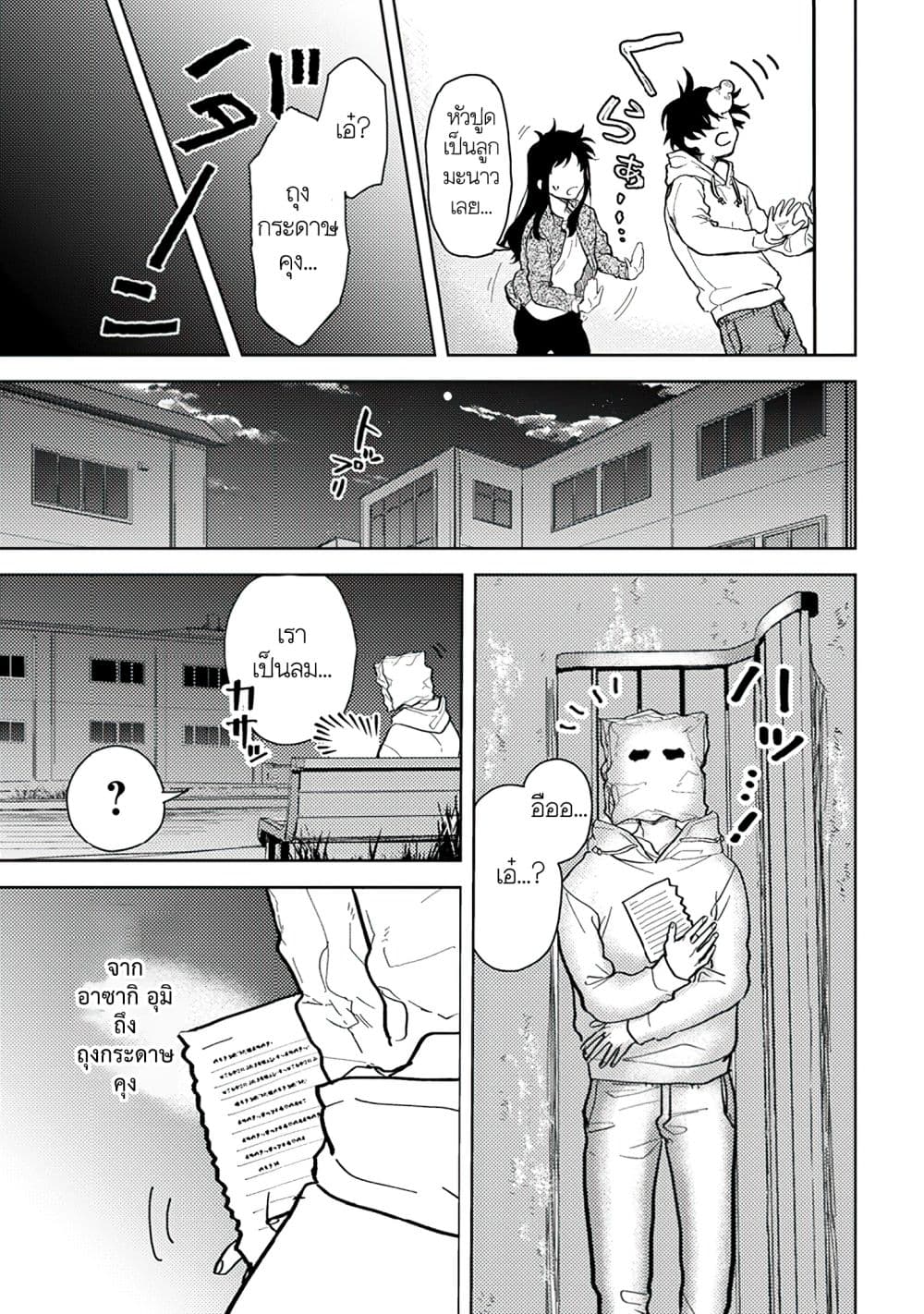 Kamibukuro-kun wa Koishiteru ถุงกระดาษคุงมีรัก page 4