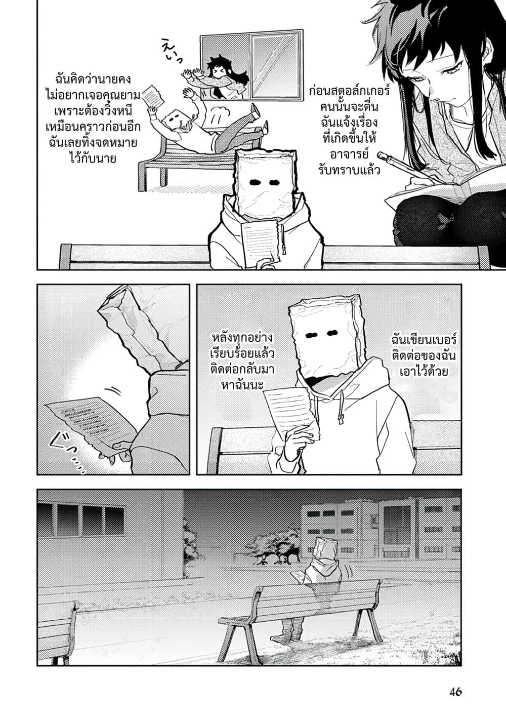 Kamibukuro-kun wa Koishiteru ถุงกระดาษคุงมีรัก page 5