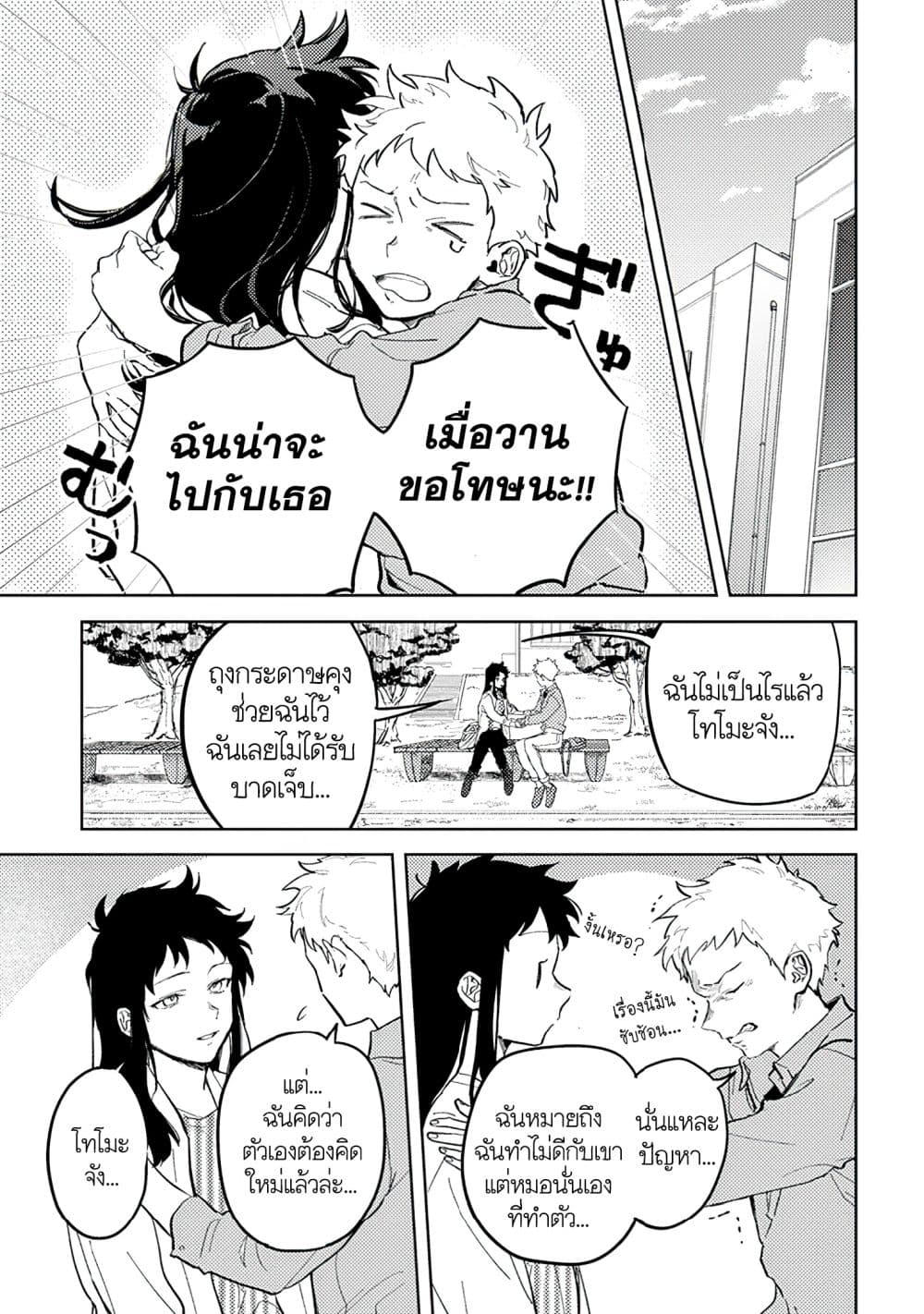Kamibukuro-kun wa Koishiteru ถุงกระดาษคุงมีรัก page 6