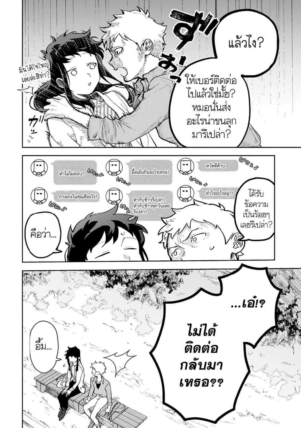 Kamibukuro-kun wa Koishiteru ถุงกระดาษคุงมีรัก page 7