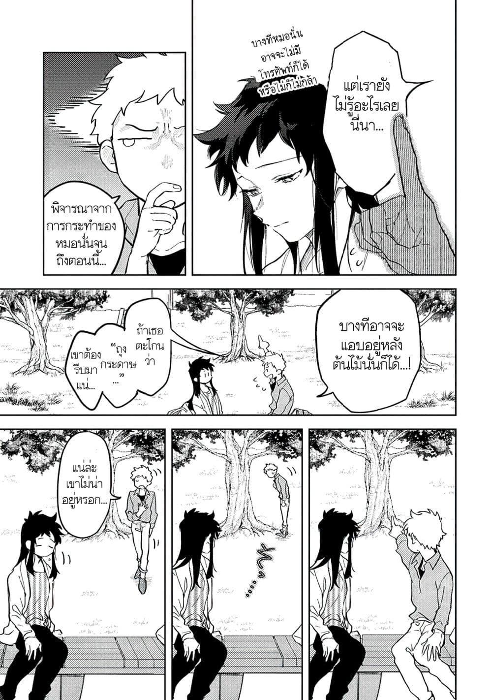 Kamibukuro-kun wa Koishiteru ถุงกระดาษคุงมีรัก page 8