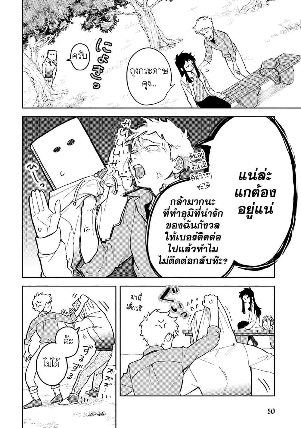 Kamibukuro-kun wa Koishiteru ถุงกระดาษคุงมีรัก page 9