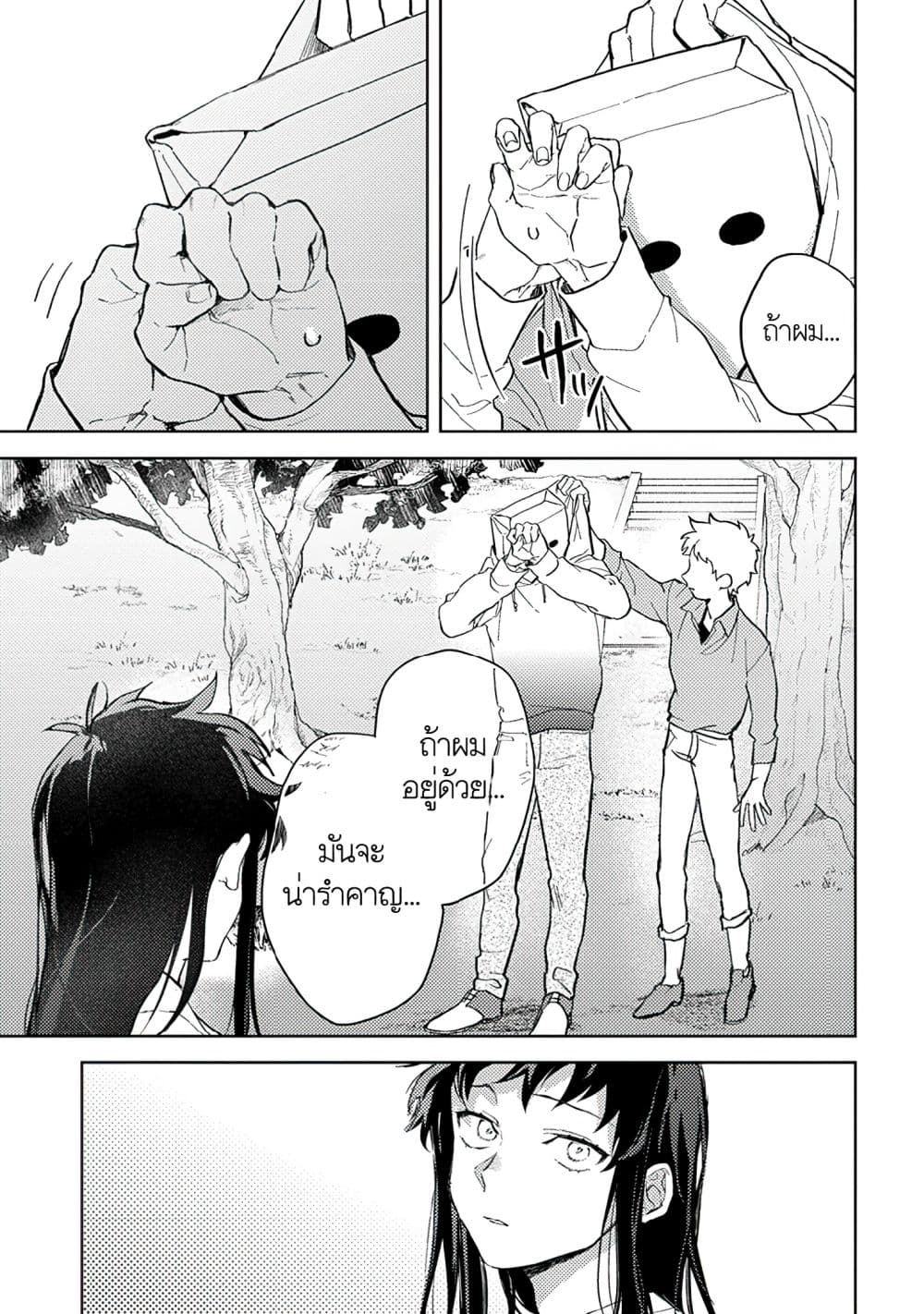 Kamibukuro-kun wa Koishiteru ถุงกระดาษคุงมีรัก page 10