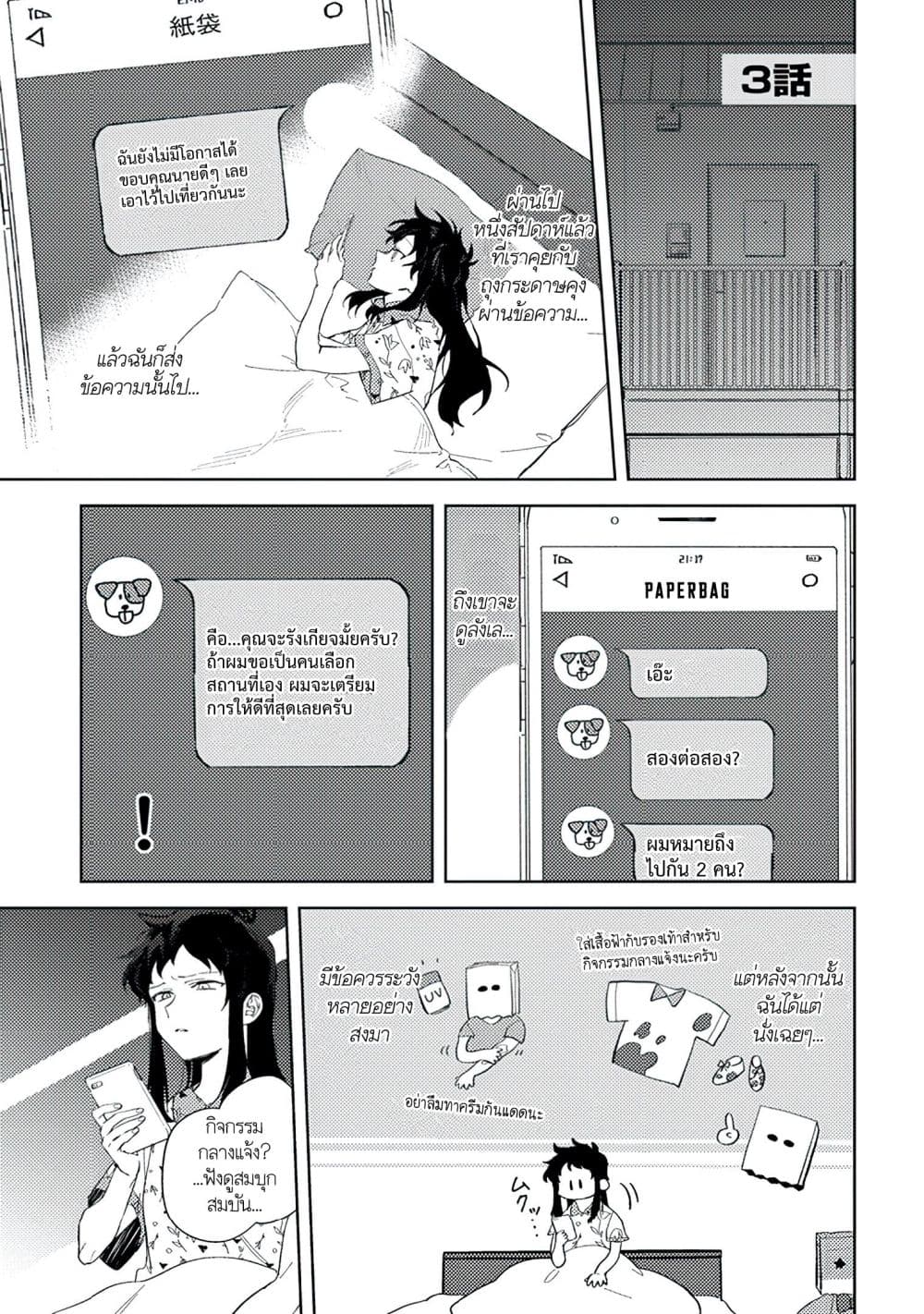 Kamibukuro-kun wa Koishiteru ถุงกระดาษคุงมีรัก page 2