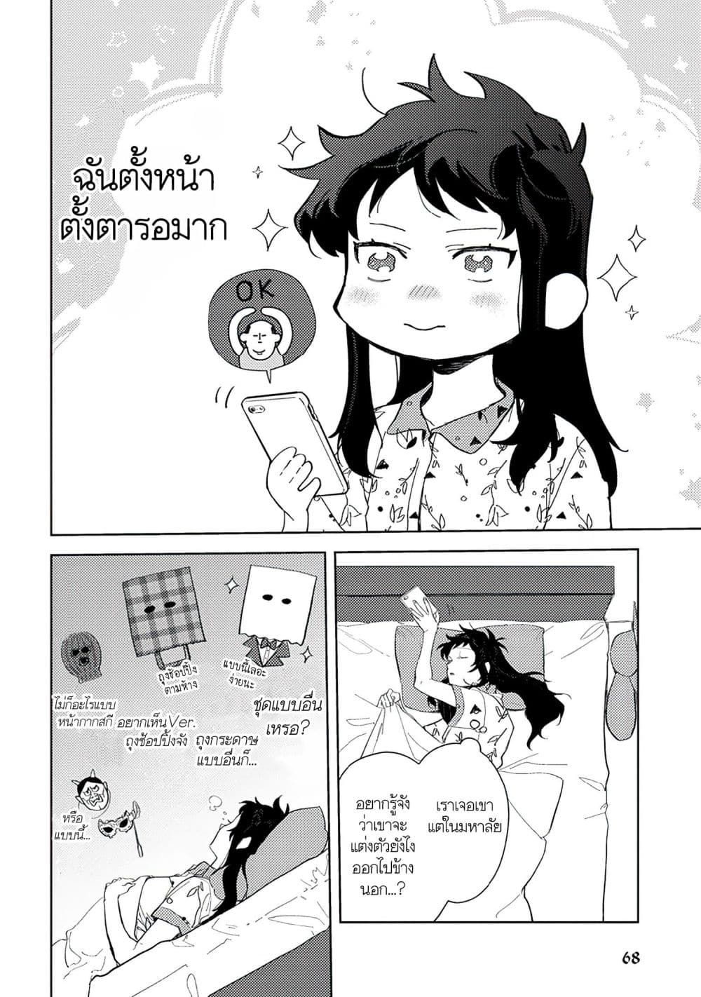 Kamibukuro-kun wa Koishiteru ถุงกระดาษคุงมีรัก page 3