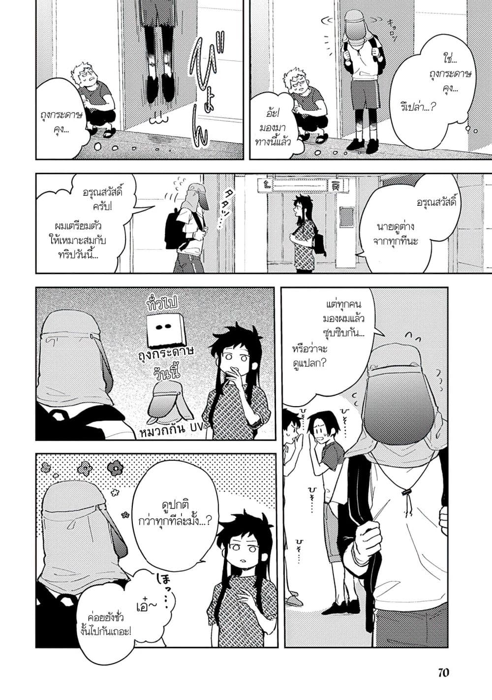 Kamibukuro-kun wa Koishiteru ถุงกระดาษคุงมีรัก page 5
