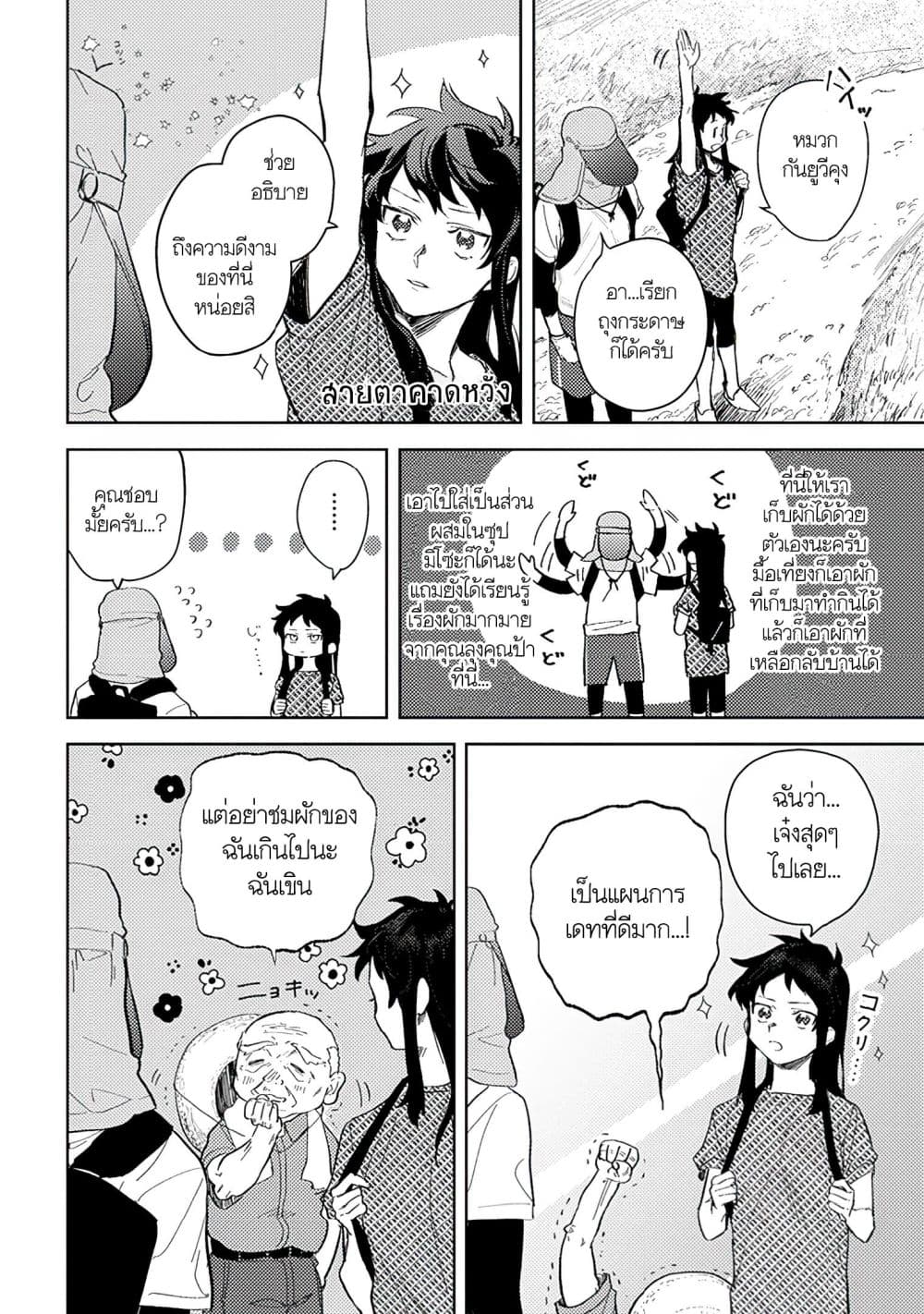 Kamibukuro-kun wa Koishiteru ถุงกระดาษคุงมีรัก page 7