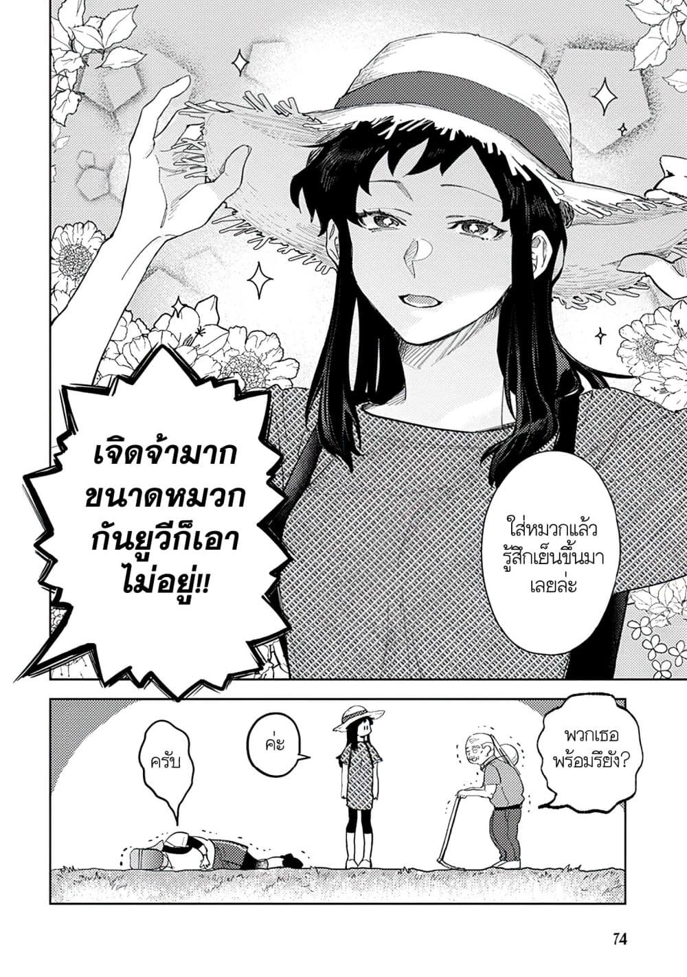 Kamibukuro-kun wa Koishiteru ถุงกระดาษคุงมีรัก page 9