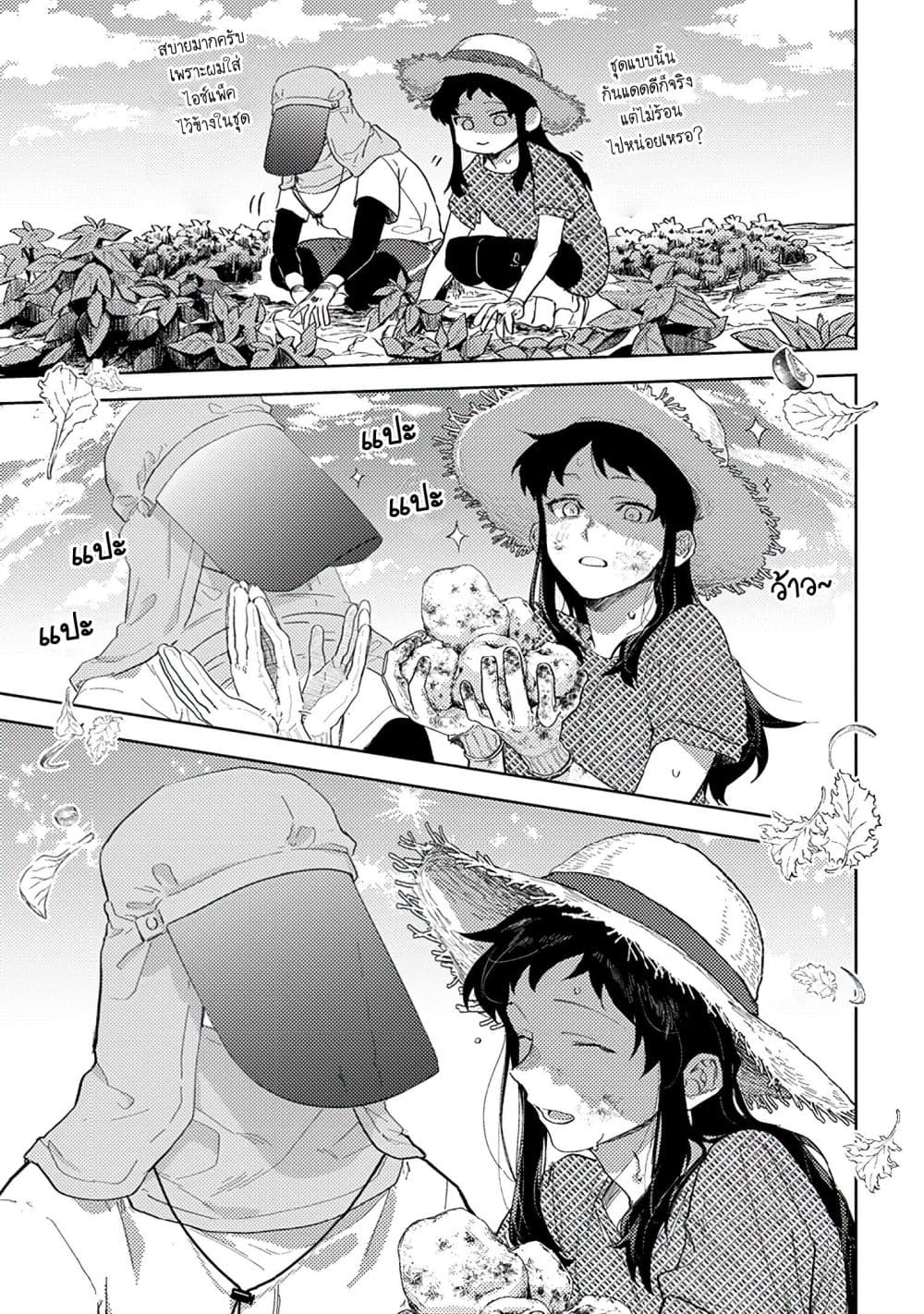 Kamibukuro-kun wa Koishiteru ถุงกระดาษคุงมีรัก page 10