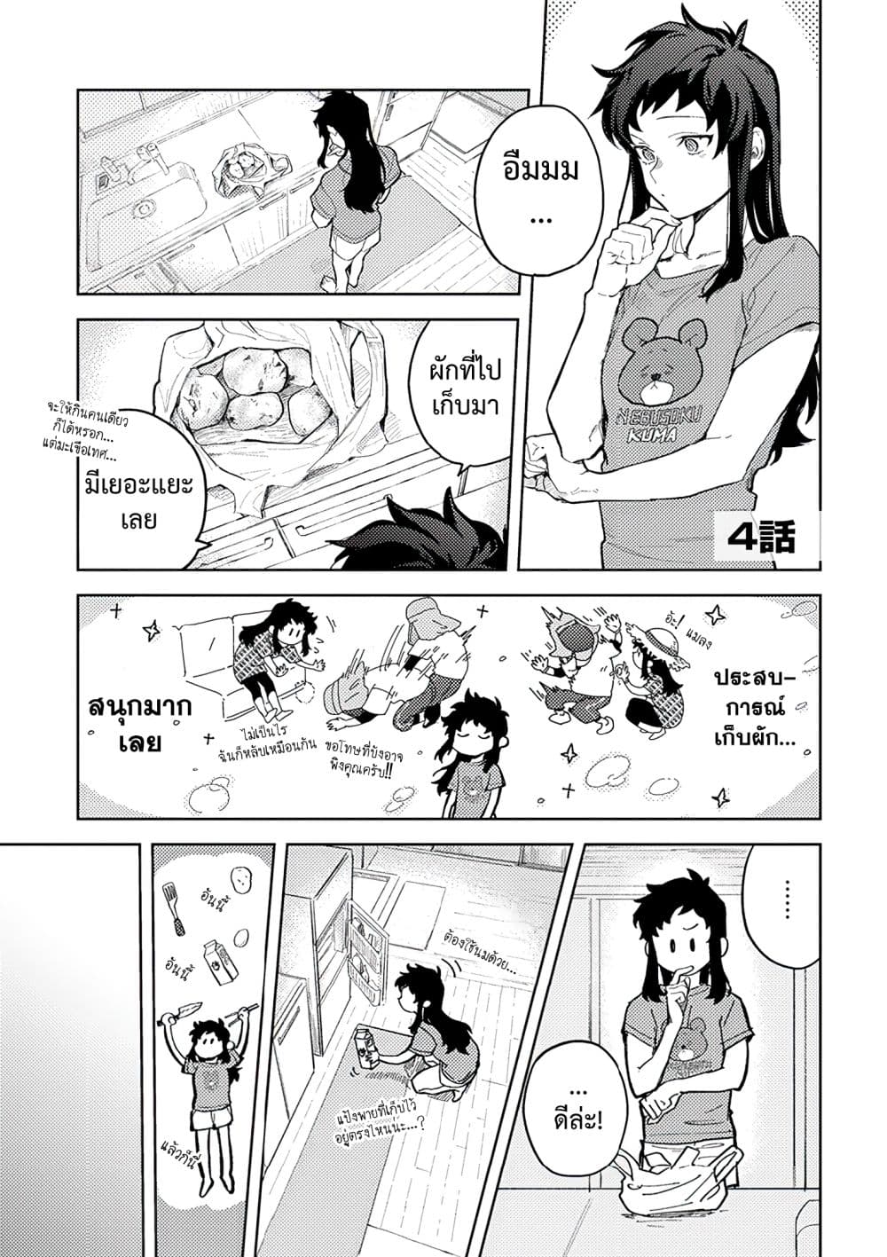 Kamibukuro-kun wa Koishiteru ถุงกระดาษคุงมีรัก page 2