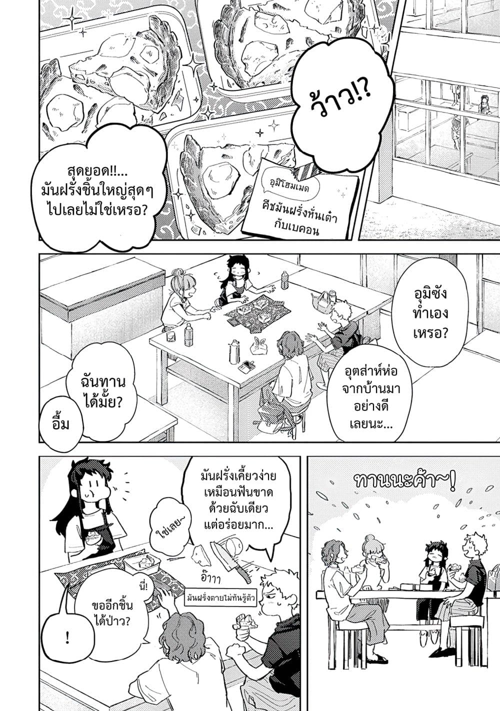Kamibukuro-kun wa Koishiteru ถุงกระดาษคุงมีรัก page 3