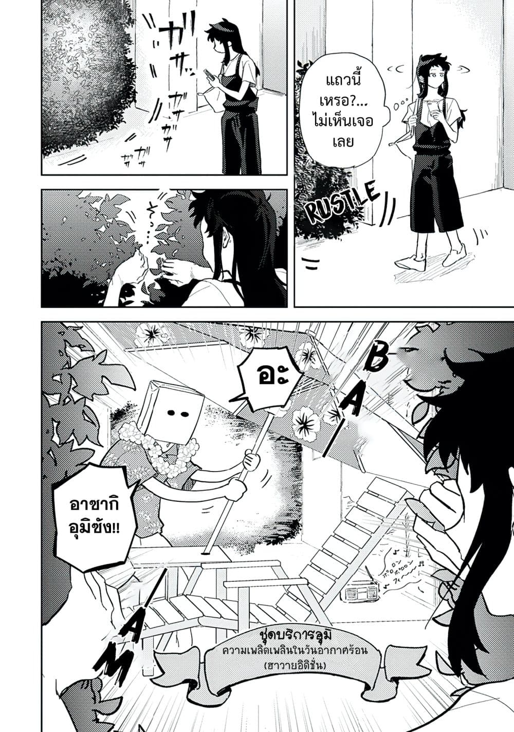 Kamibukuro-kun wa Koishiteru ถุงกระดาษคุงมีรัก page 5