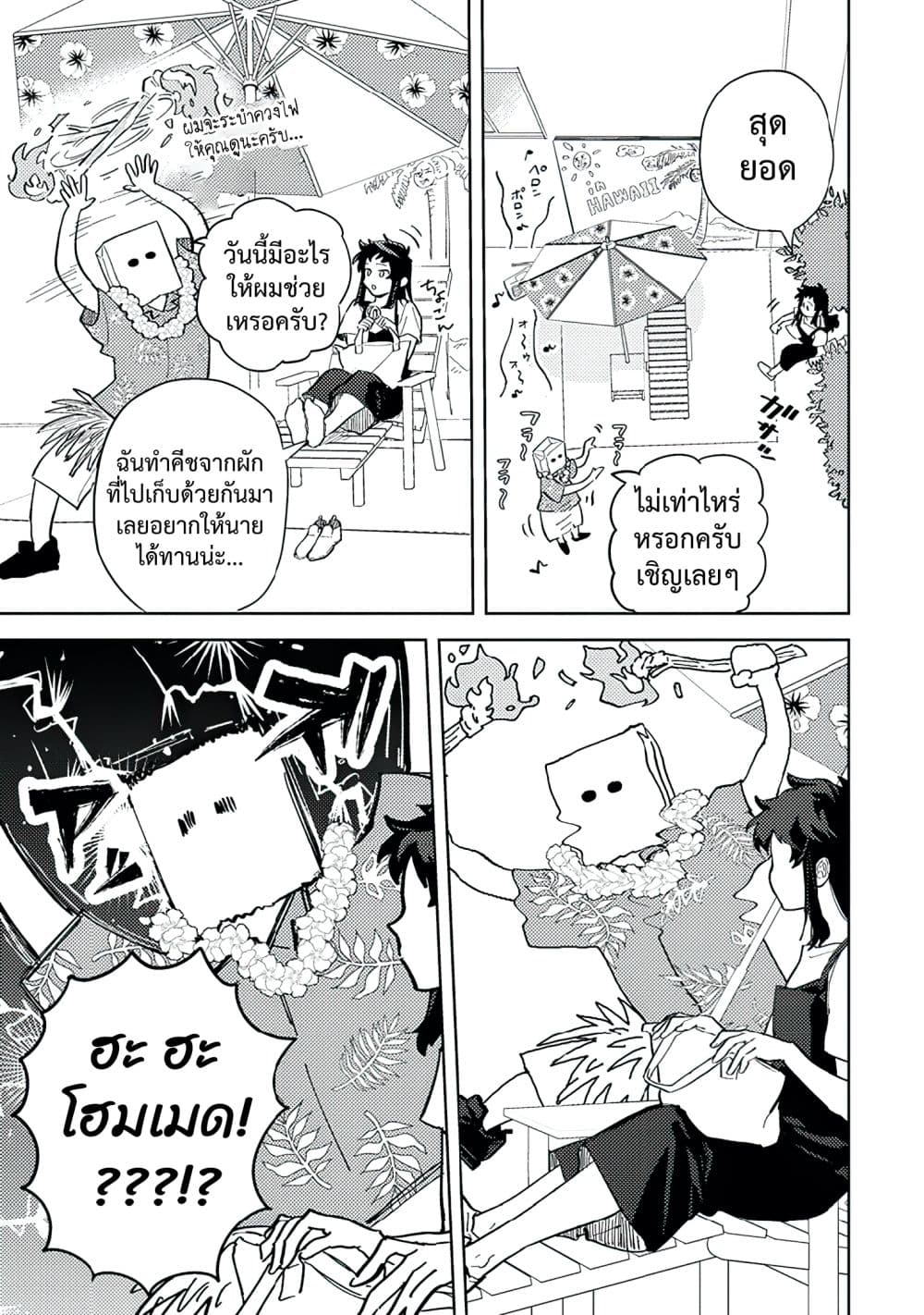 Kamibukuro-kun wa Koishiteru ถุงกระดาษคุงมีรัก page 6