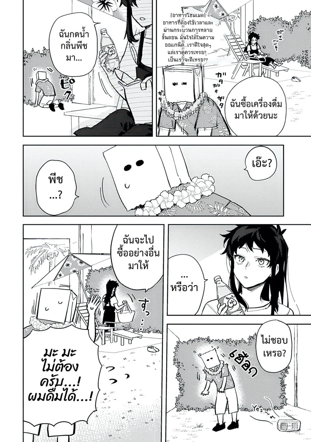 Kamibukuro-kun wa Koishiteru ถุงกระดาษคุงมีรัก page 7