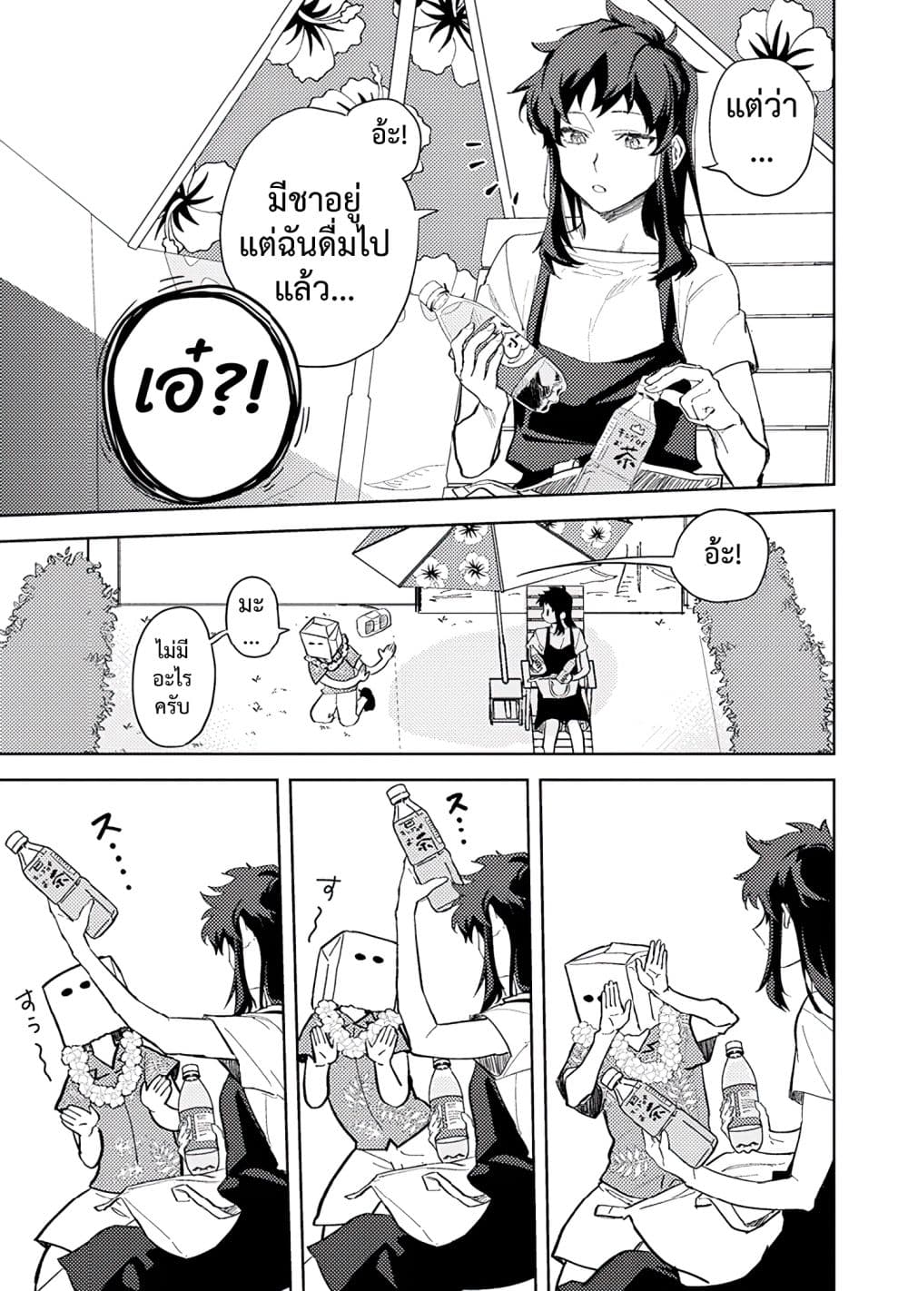 Kamibukuro-kun wa Koishiteru ถุงกระดาษคุงมีรัก page 8