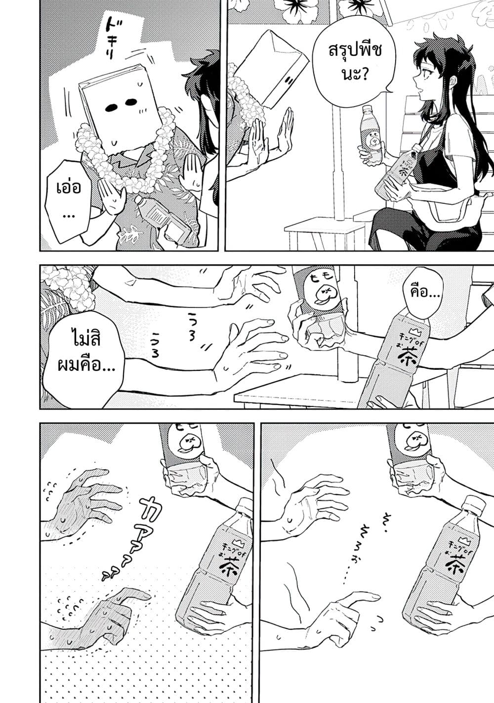 Kamibukuro-kun wa Koishiteru ถุงกระดาษคุงมีรัก page 9