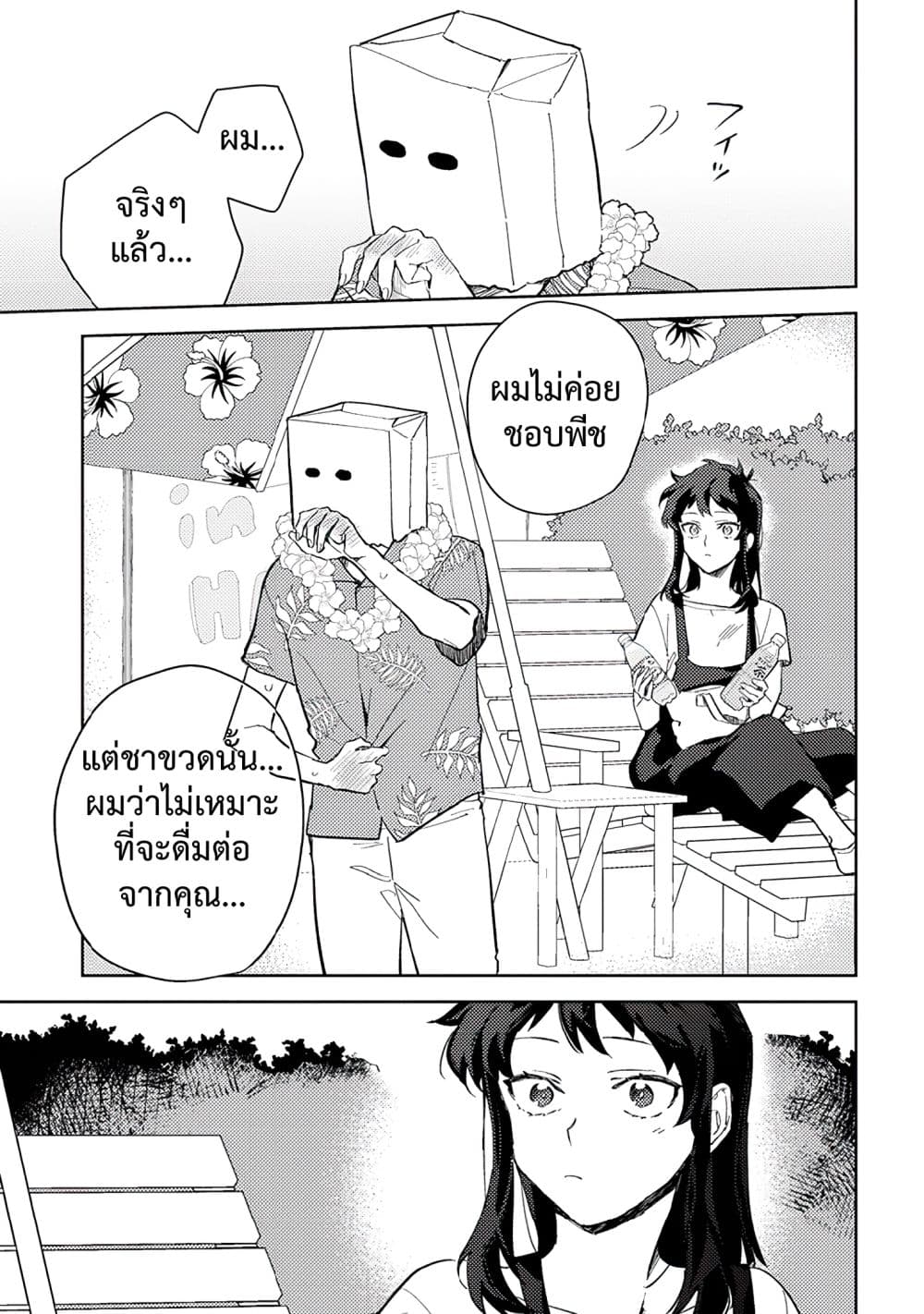 Kamibukuro-kun wa Koishiteru ถุงกระดาษคุงมีรัก page 10