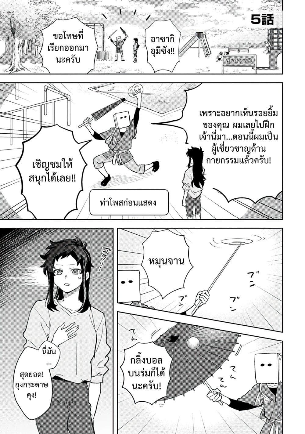 Kamibukuro-kun wa Koishiteru ถุงกระดาษคุงมีรัก page 2