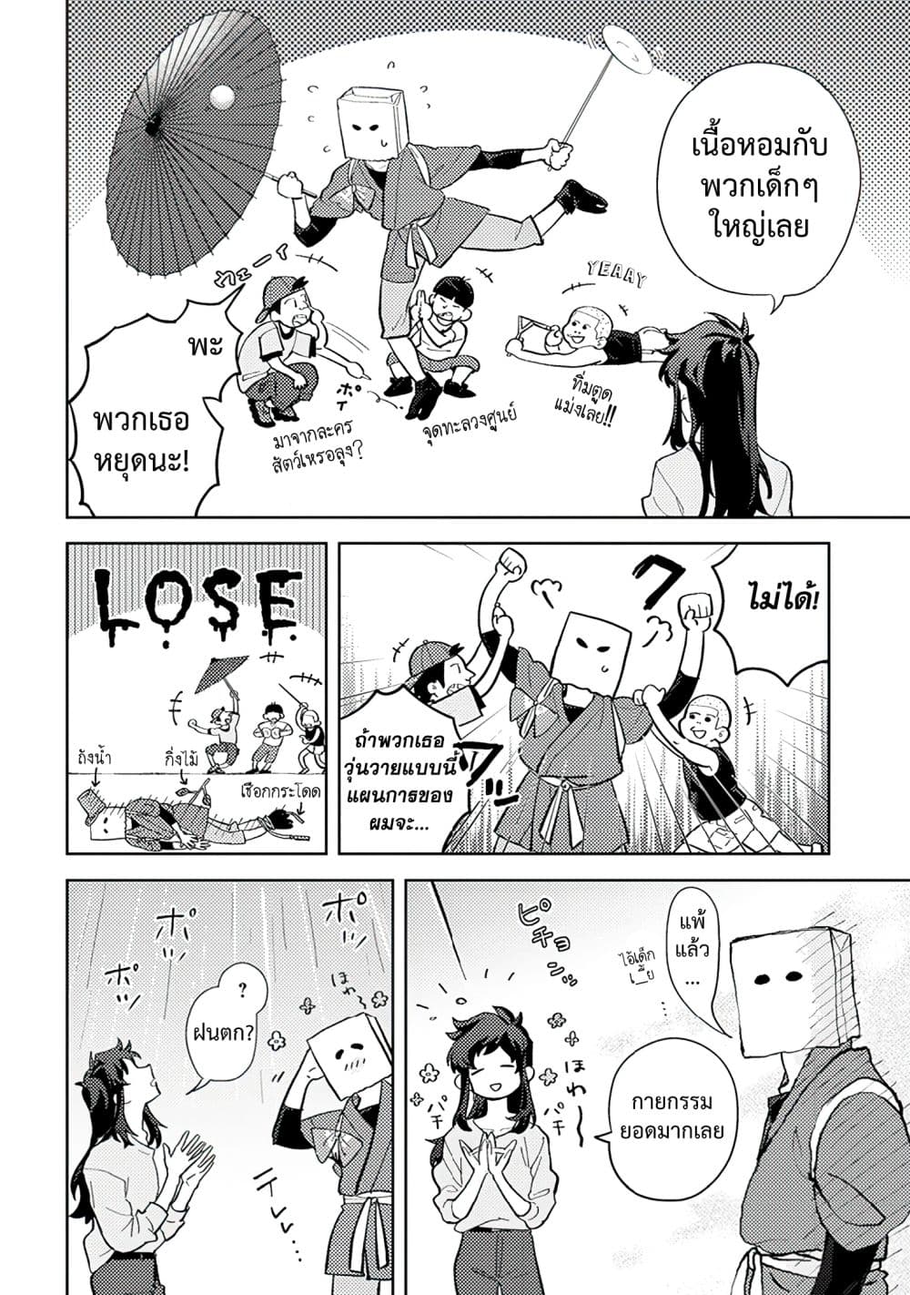 Kamibukuro-kun wa Koishiteru ถุงกระดาษคุงมีรัก page 3
