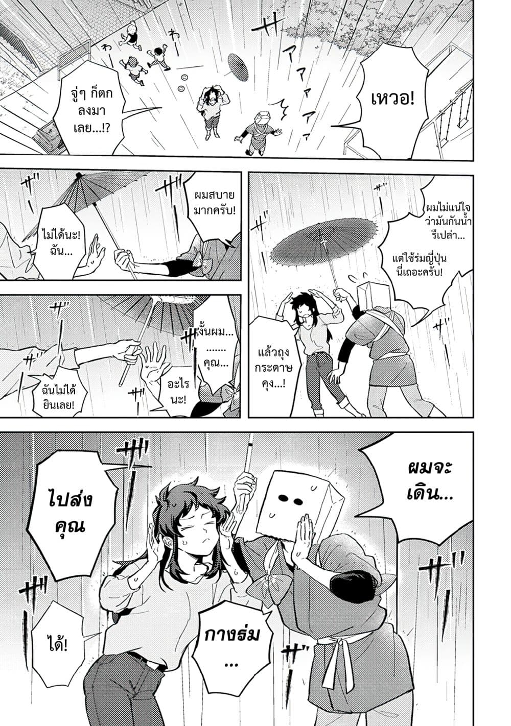 Kamibukuro-kun wa Koishiteru ถุงกระดาษคุงมีรัก page 4