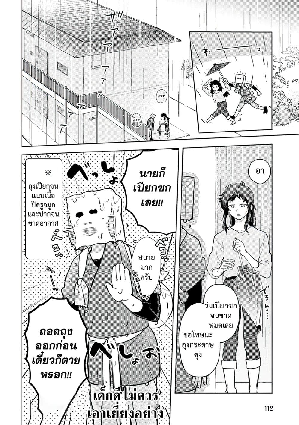 Kamibukuro-kun wa Koishiteru ถุงกระดาษคุงมีรัก page 5