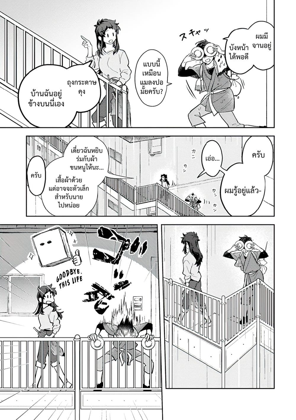 Kamibukuro-kun wa Koishiteru ถุงกระดาษคุงมีรัก page 6