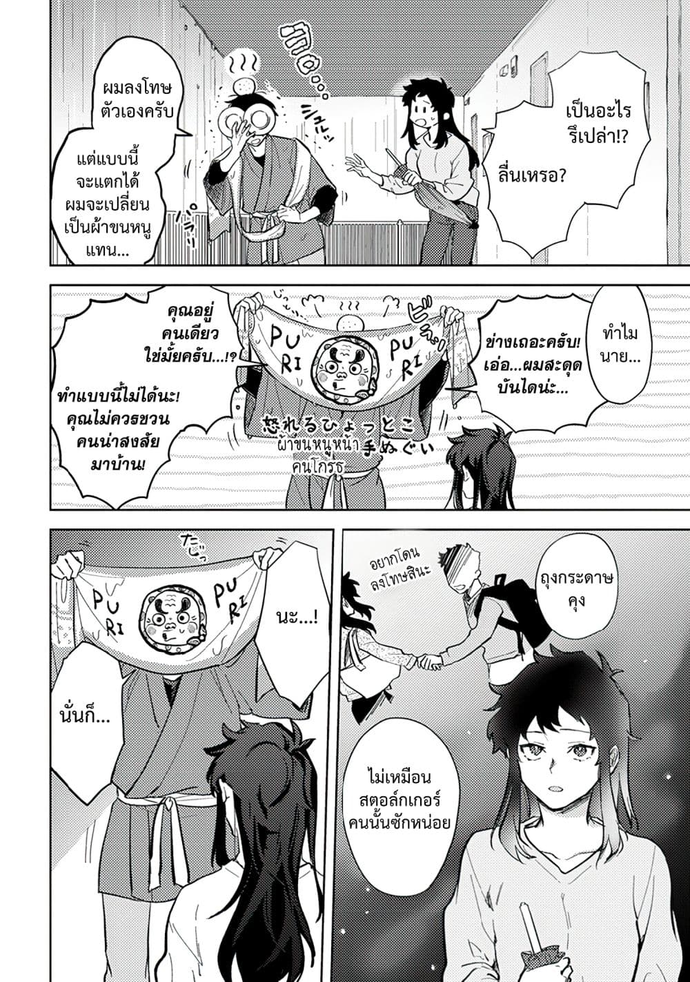 Kamibukuro-kun wa Koishiteru ถุงกระดาษคุงมีรัก page 7