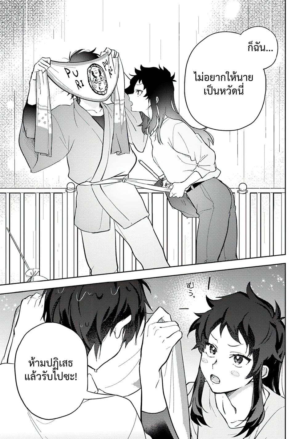 Kamibukuro-kun wa Koishiteru ถุงกระดาษคุงมีรัก page 8